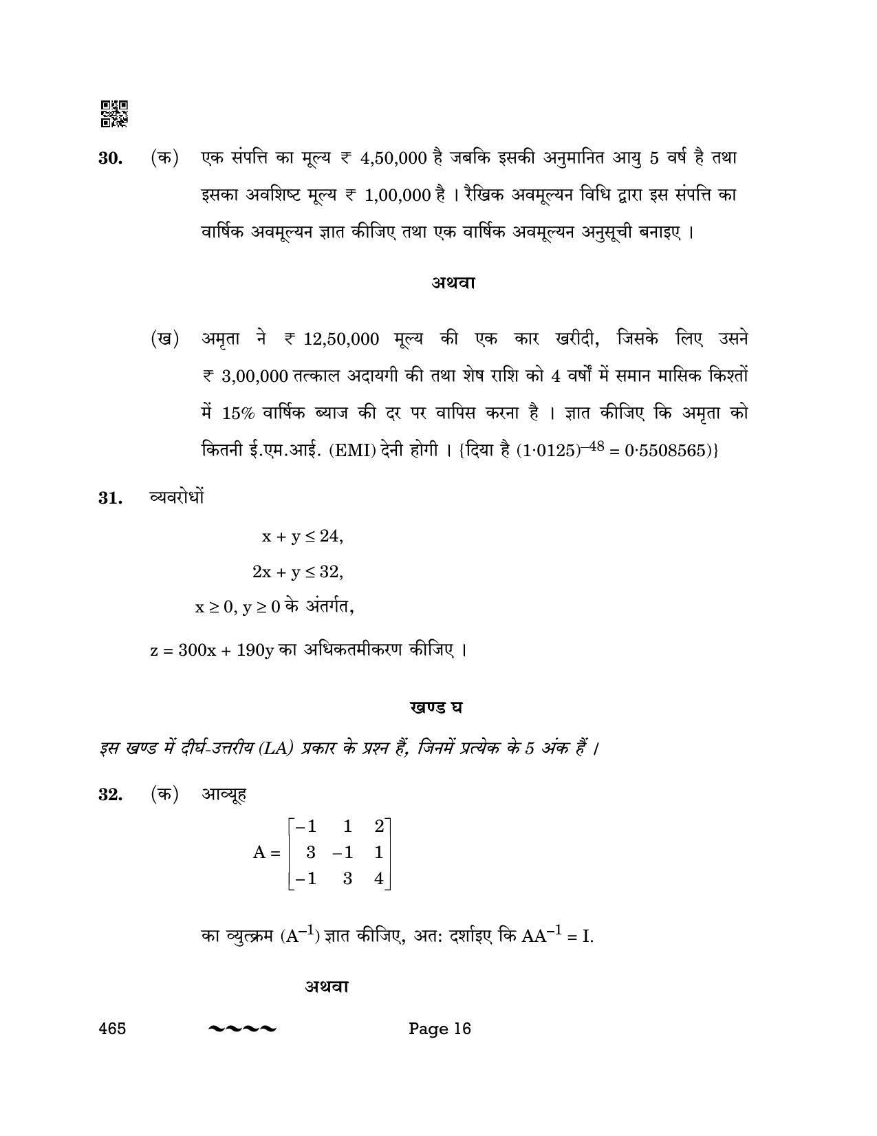 CBSE Class 12 465_Applied Mathematics 2023 Question Paper - Page 16