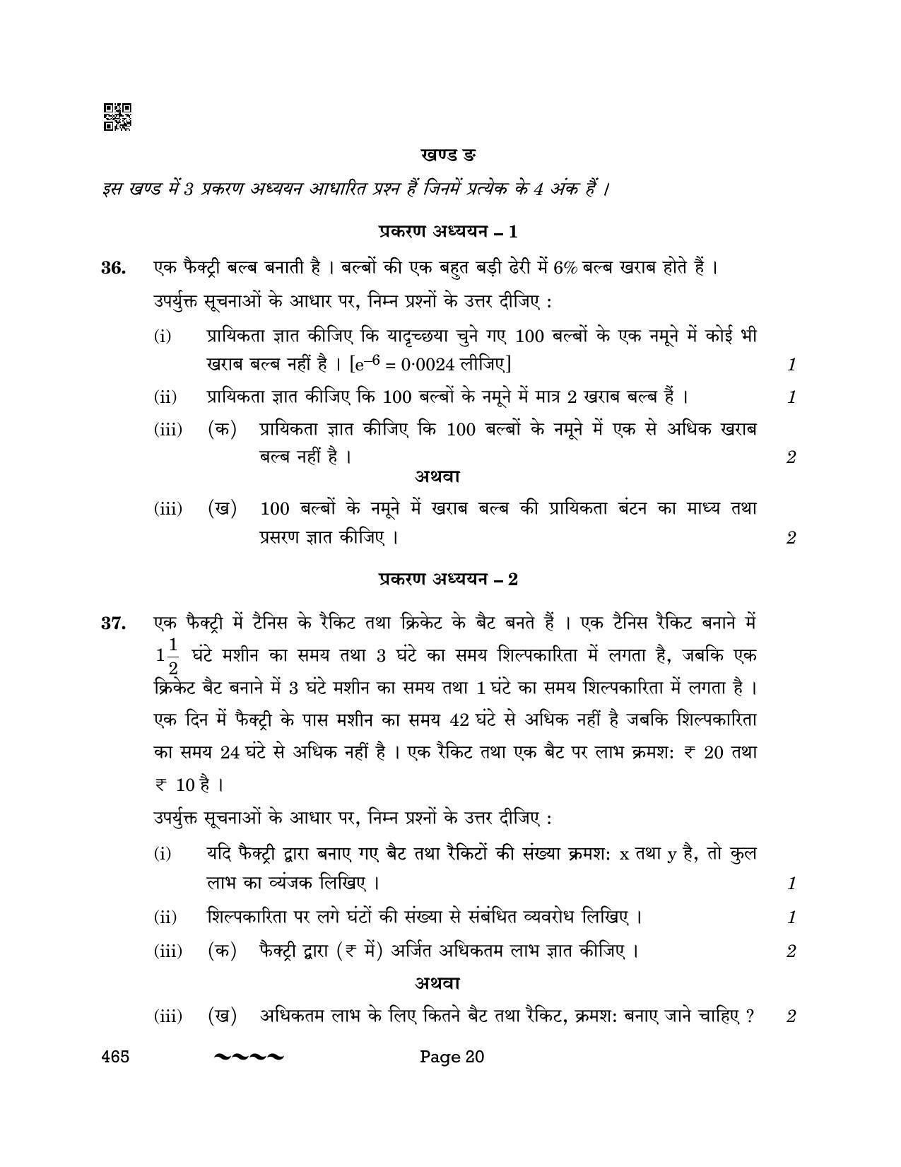 CBSE Class 12 465_Applied Mathematics 2023 Question Paper - Page 20