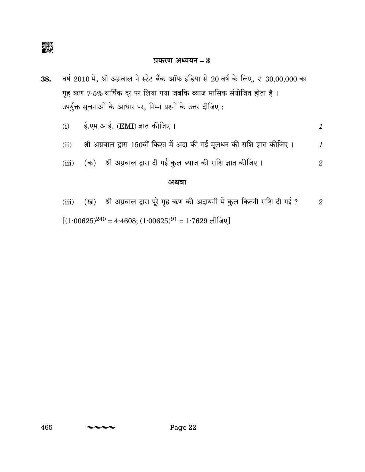 CBSE Class 12 465_Applied Mathematics 2023 Question Paper - Page 22
