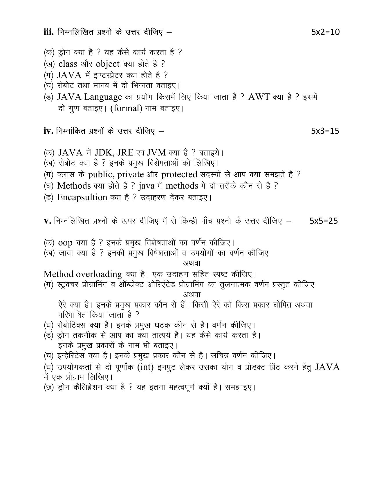 UP Board Class 12 Computer (Hindi) Model Papers 2024 - Page 2