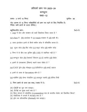 UP Board Class 12 Computer (Hindi) Model Papers 2024
