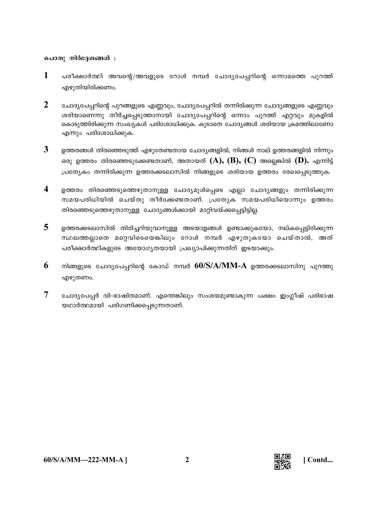 NIOS Jan-Feb 2021 Class 10 Psychology (MM) Question Paper - Page 2