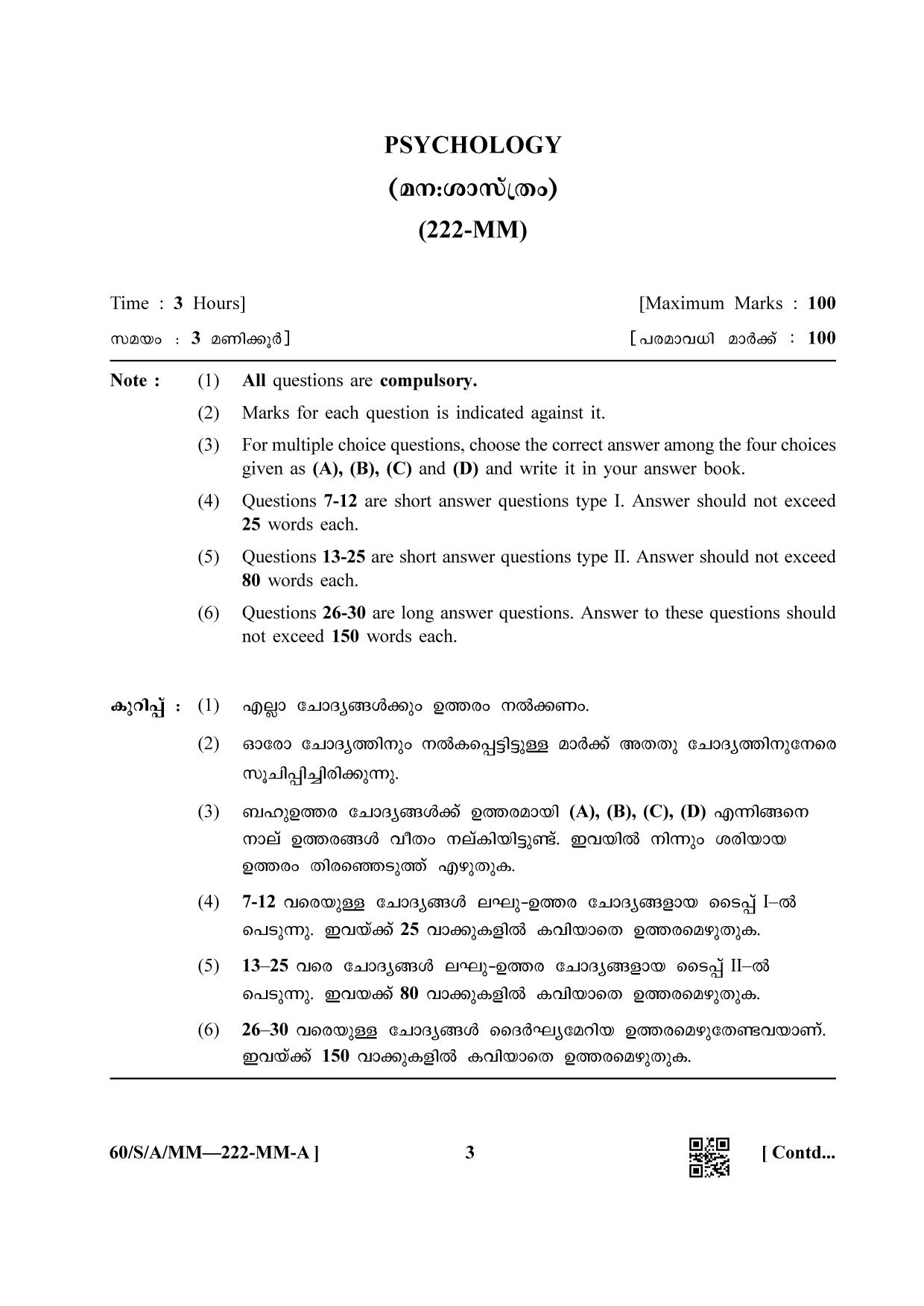NIOS Jan-Feb 2021 Class 10 Psychology (MM) Question Paper - Page 3