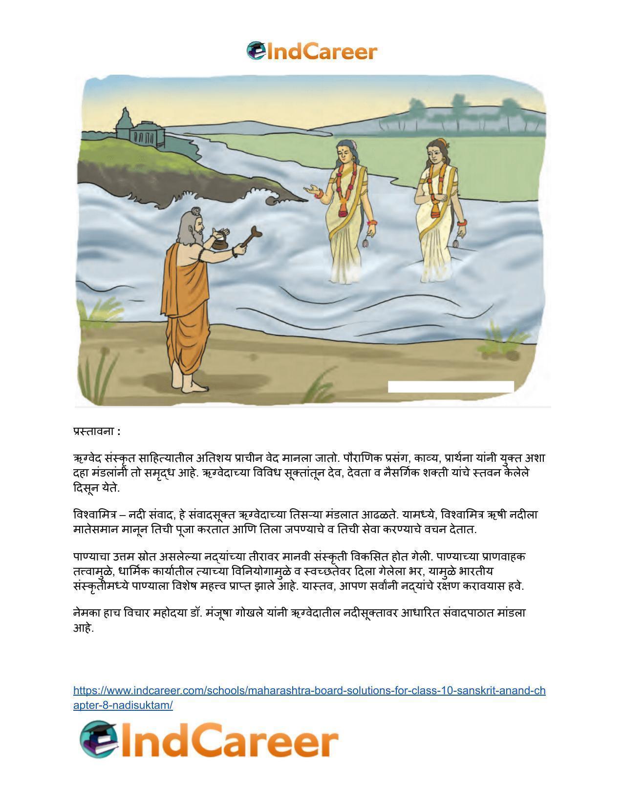 Maharashtra Board Solutions for Class 10- Sanskrit Anand: Chapter 8- नदीसूक्तम् - Page 4