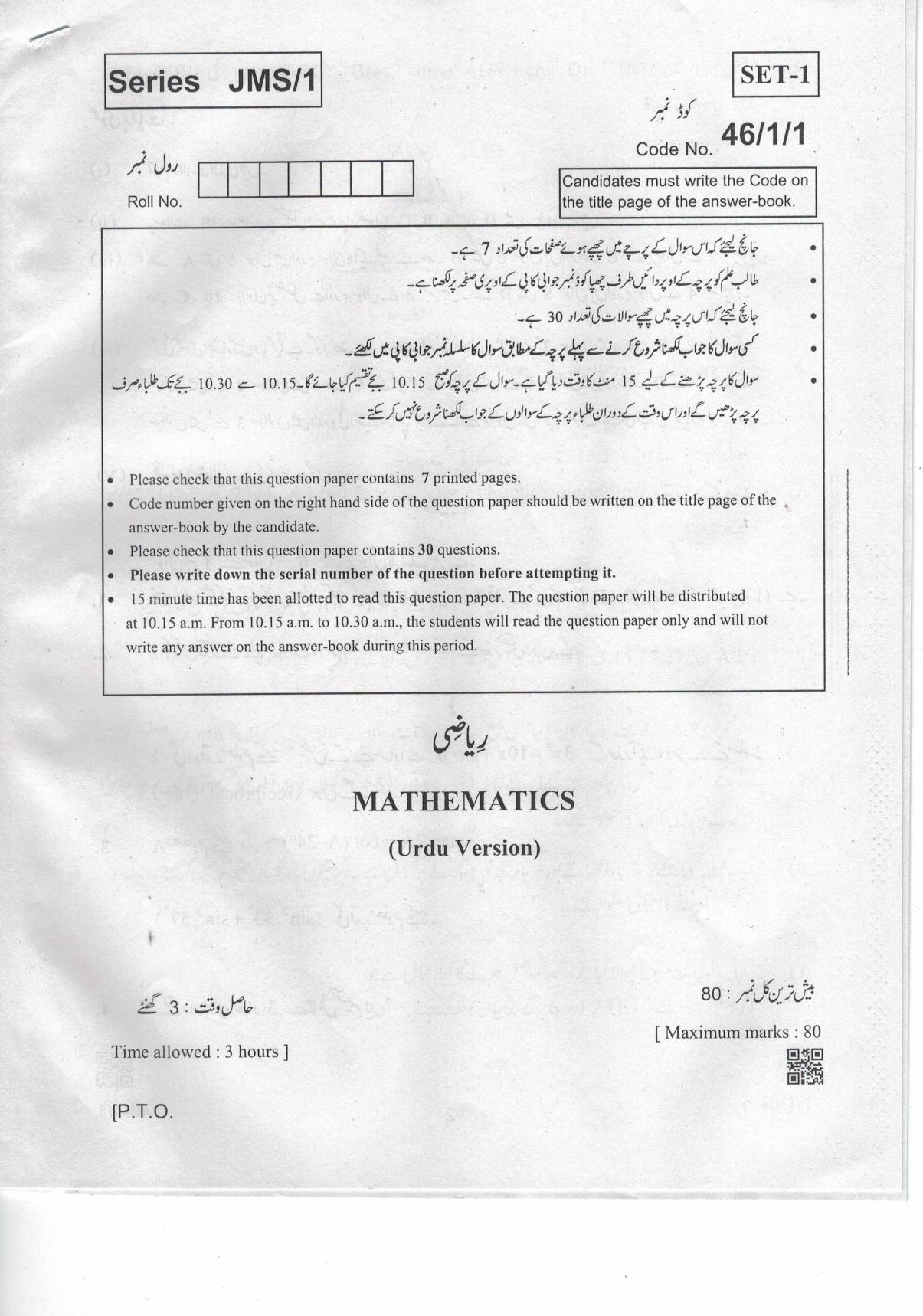 CBSE Class 10 Maths Urdu (46/1/1 - SET 1) 2019 Question Paper - Page 1