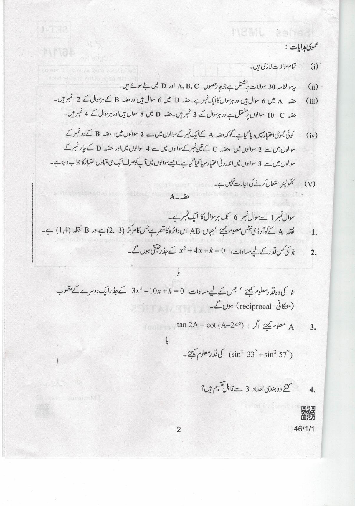 CBSE Class 10 Maths Urdu (46/1/1 - SET 1) 2019 Question Paper - Page 2