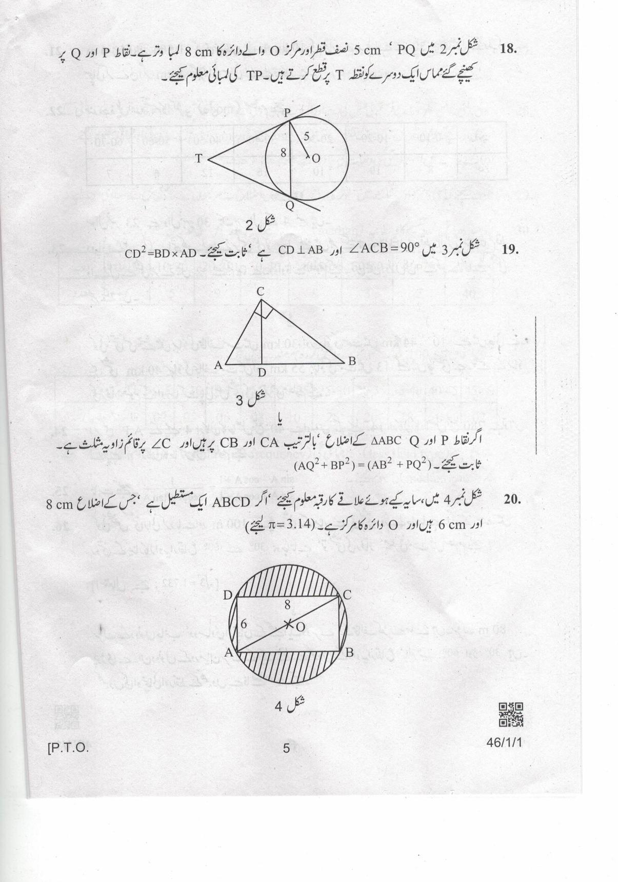 CBSE Class 10 Maths Urdu (46/1/1 - SET 1) 2019 Question Paper - Page 5