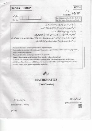 CBSE Class 10 Maths Urdu (46/1/1 - SET 1) 2019 Question Paper
