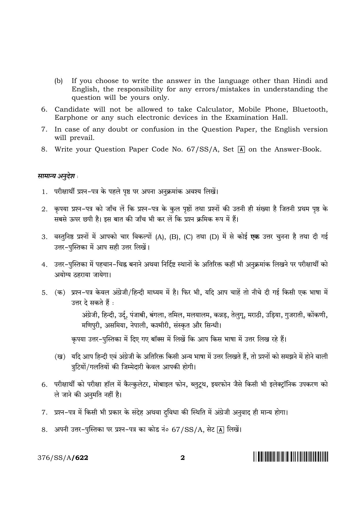 NIOS 2024 Class 12 Early Childhood Care And Education Question Paper - Page 2