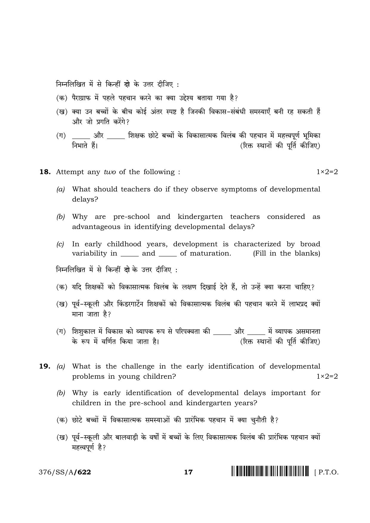 NIOS 2024 Class 12 Early Childhood Care And Education Question Paper - Page 17
