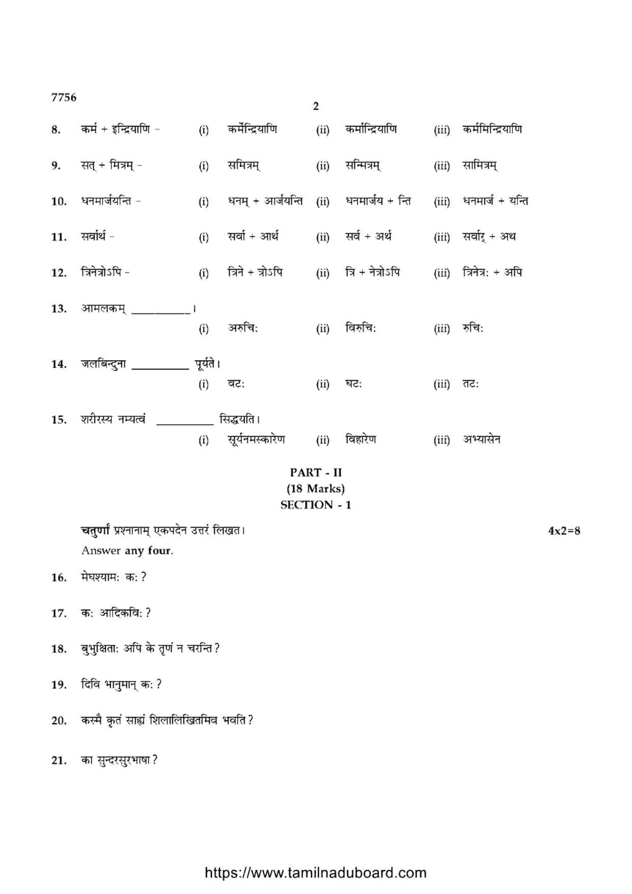 TN Class 10 Sanskrit Question Papers 2024 - Page 2
