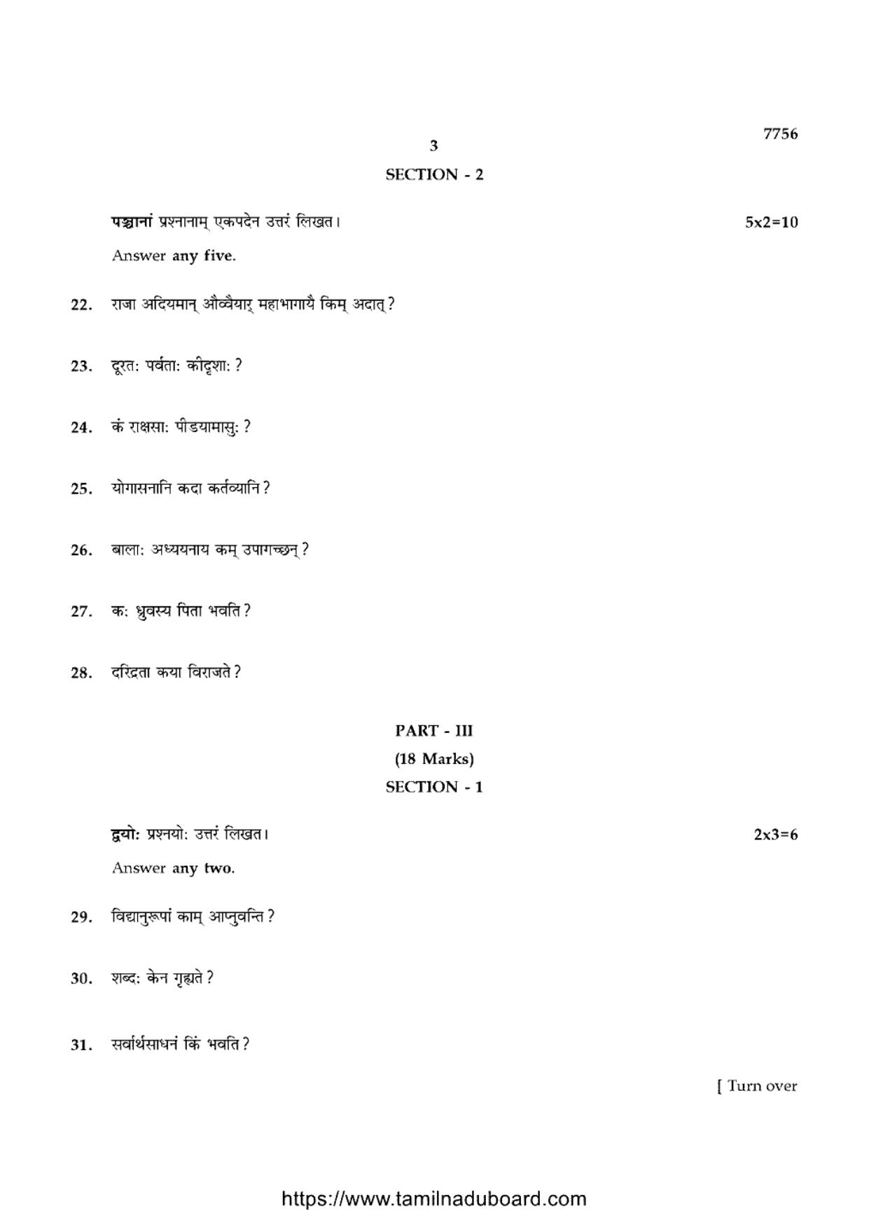 TN Class 10 Sanskrit Question Papers 2024 - Page 3