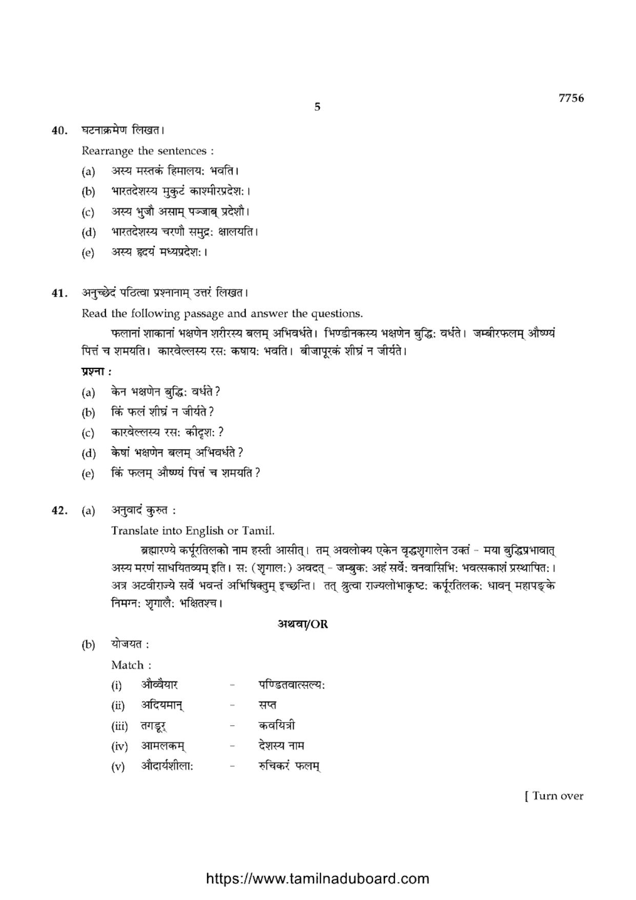 TN Class 10 Sanskrit Question Papers 2024 - Page 5