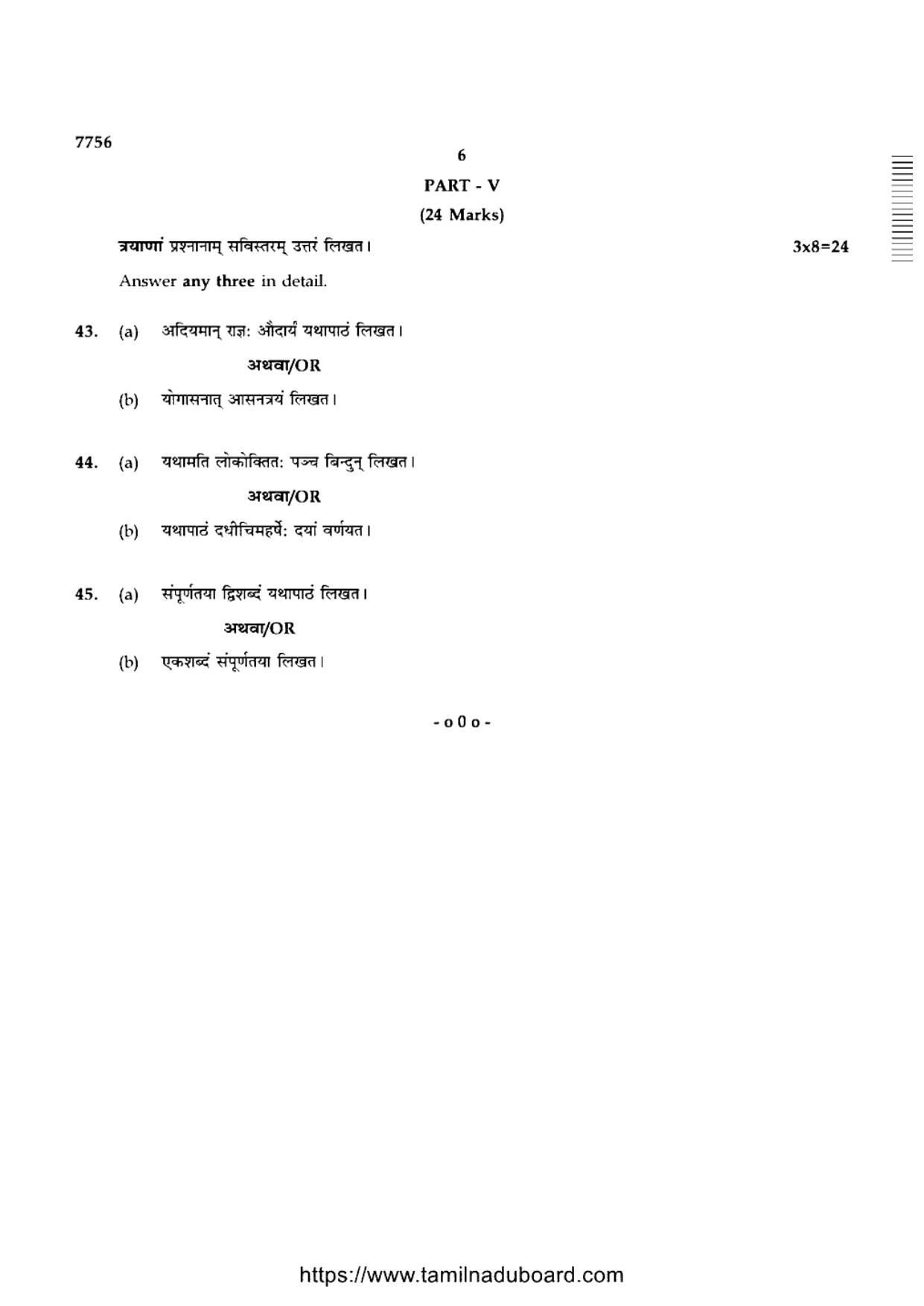 TN Class 10 Sanskrit Question Papers 2024 - Page 6