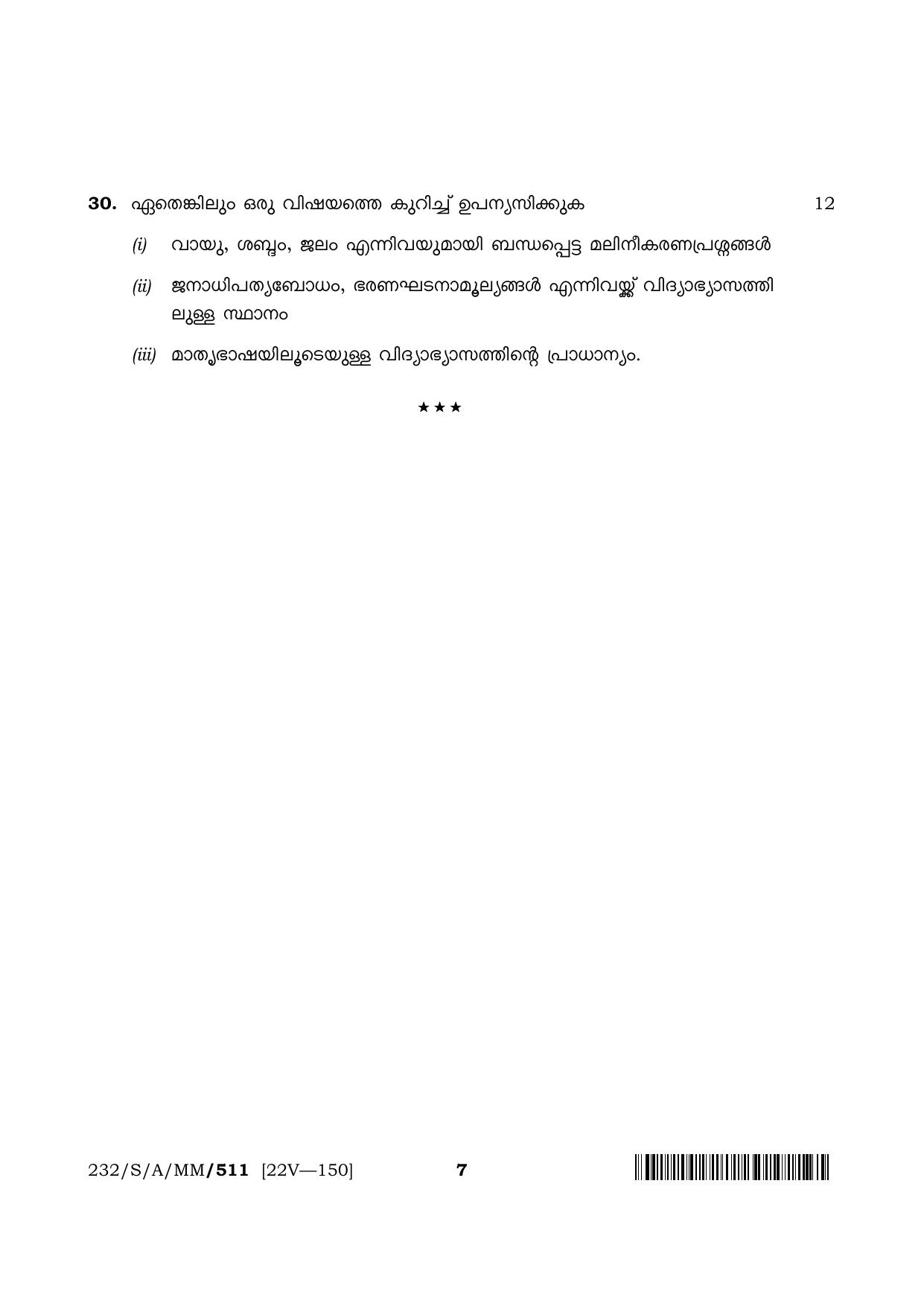 NIOS April 2022 Class 10 Malayalam Question Paper - Page 7