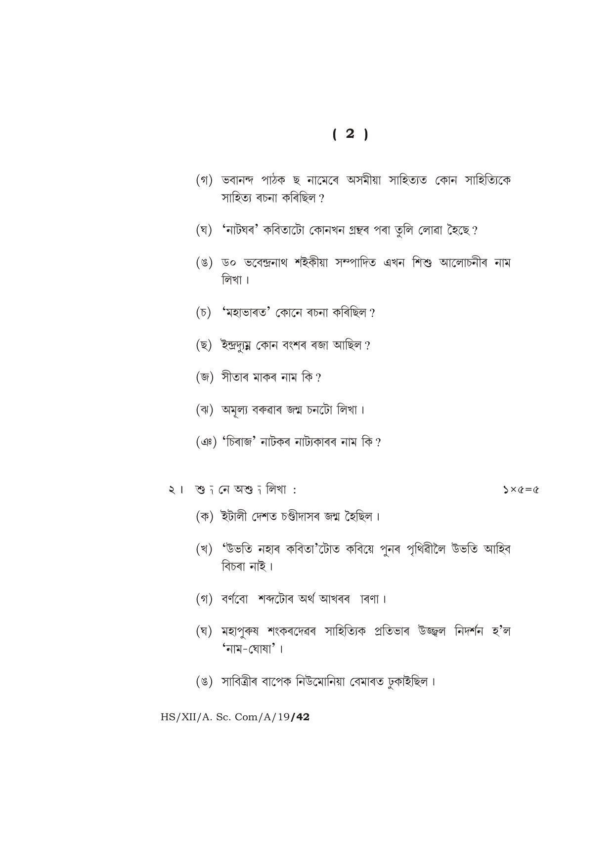 Meghalaya Board (MBOSE) Class 12 ASSAMESE 2019 Question Paper - Page 2