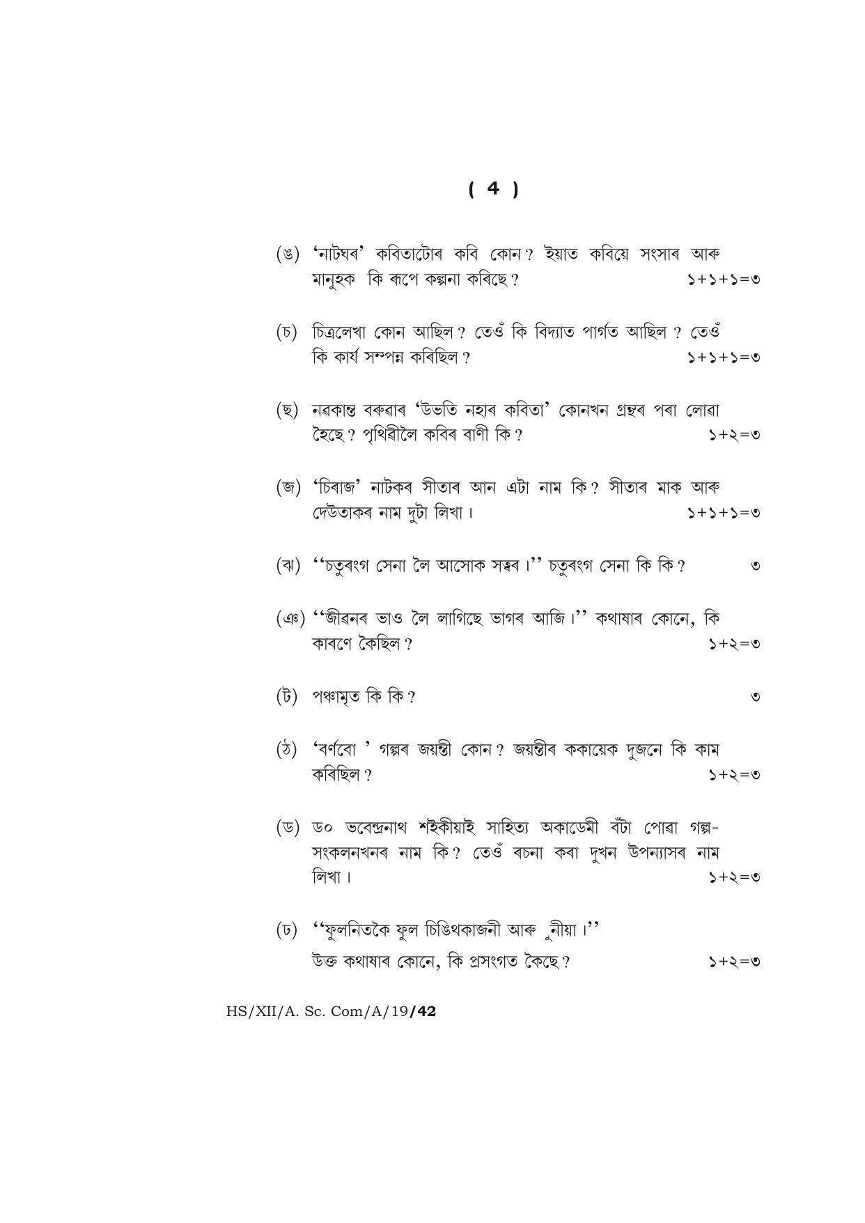 Meghalaya Board (MBOSE) Class 12 ASSAMESE 2019 Question Paper - Page 4