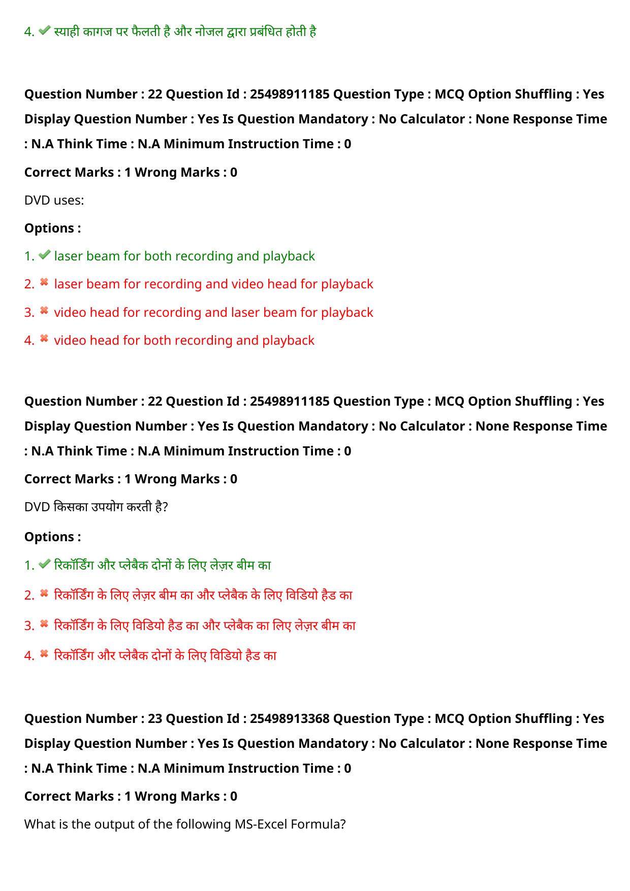 MP CPCT 17 Sept 2022 Question Paper Shift 2 - Page 19