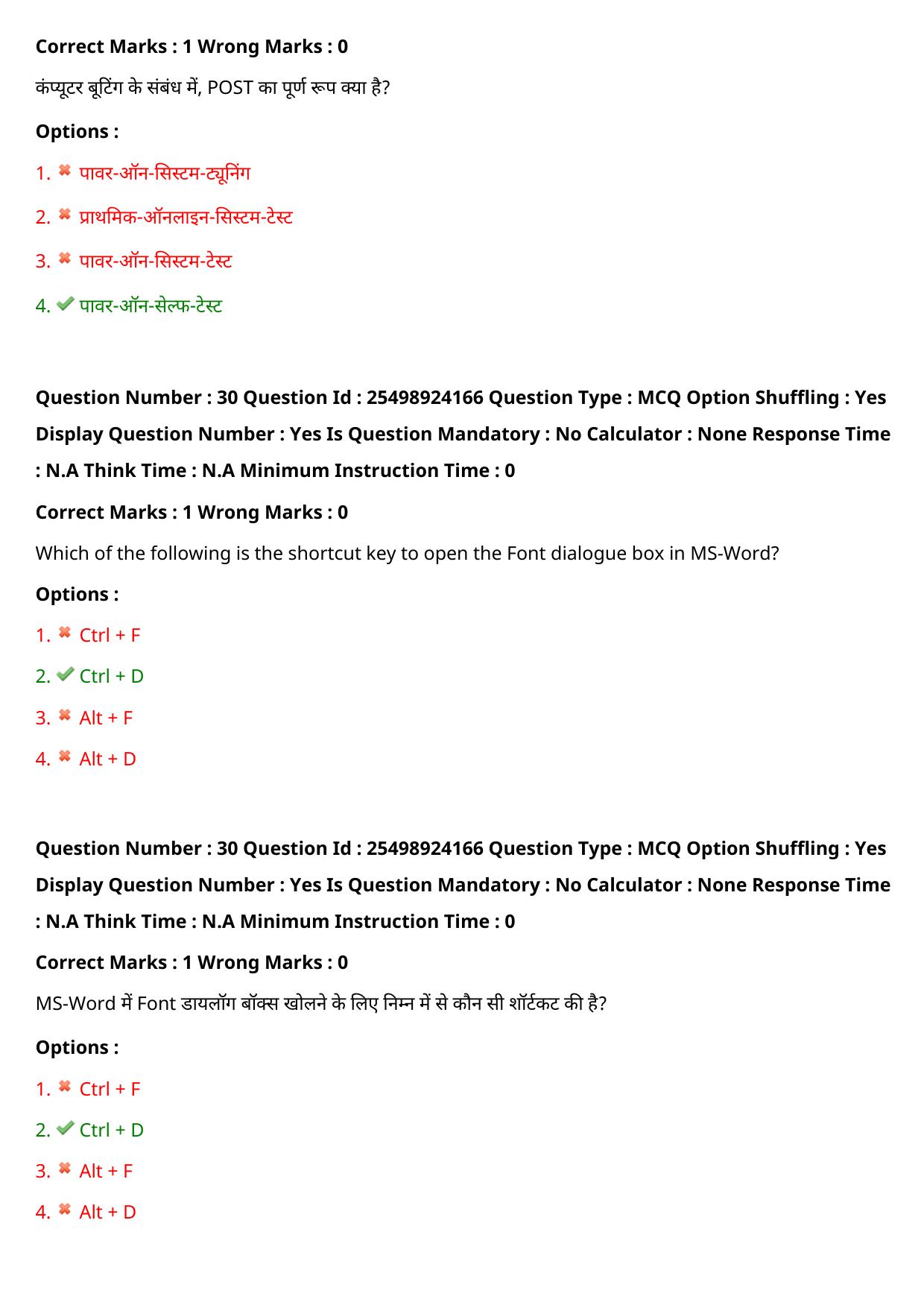 MP CPCT 17 Sept 2022 Question Paper Shift 2 - Page 25
