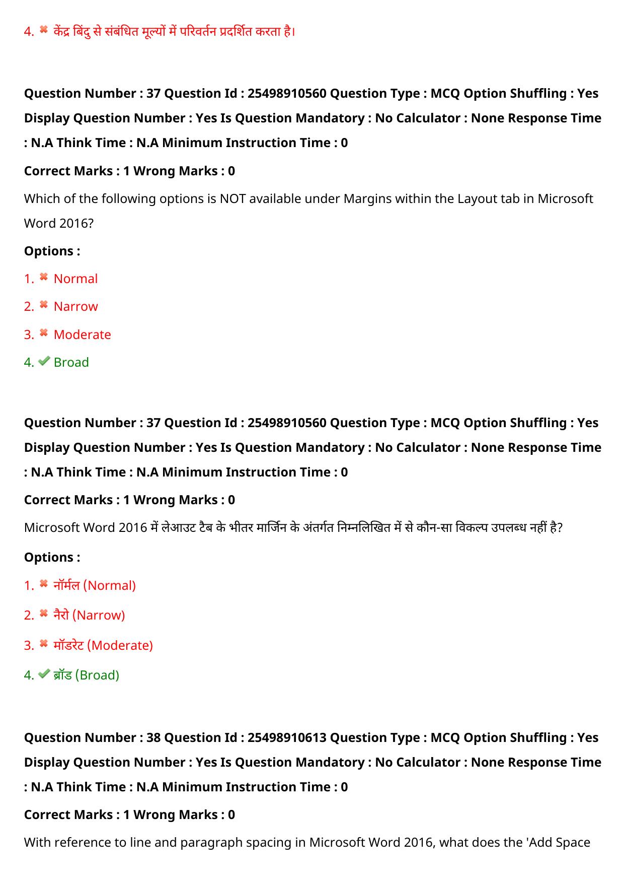 MP CPCT 17 Sept 2022 Question Paper Shift 2 - Page 31