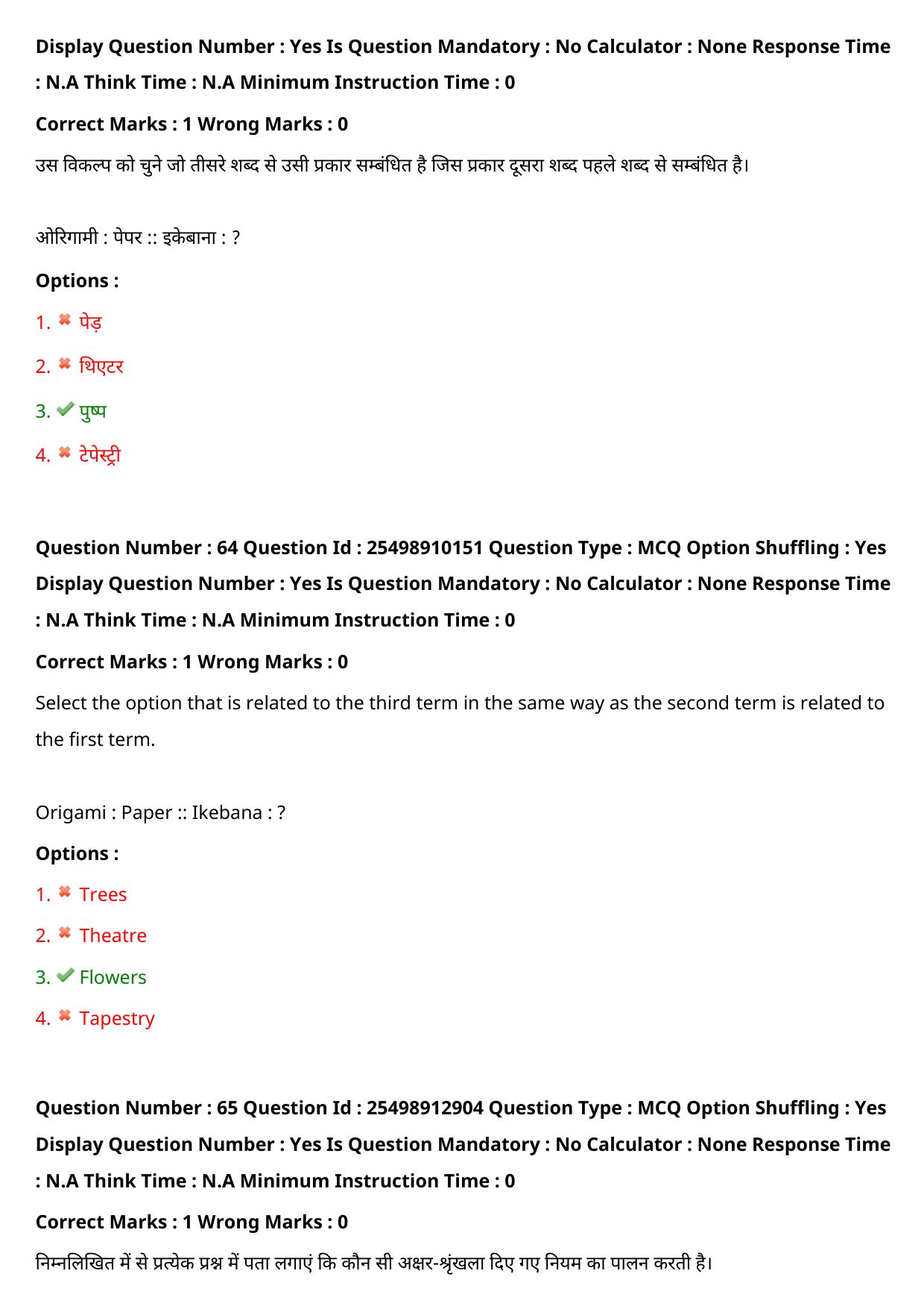 MP CPCT 17 Sept 2022 Question Paper Shift 2 - Page 57