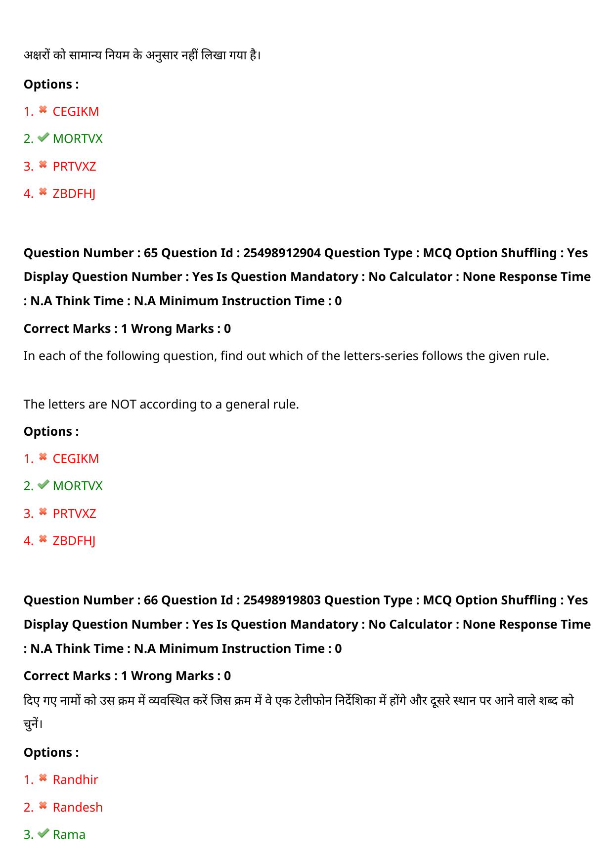 MP CPCT 17 Sept 2022 Question Paper Shift 2 - Page 58