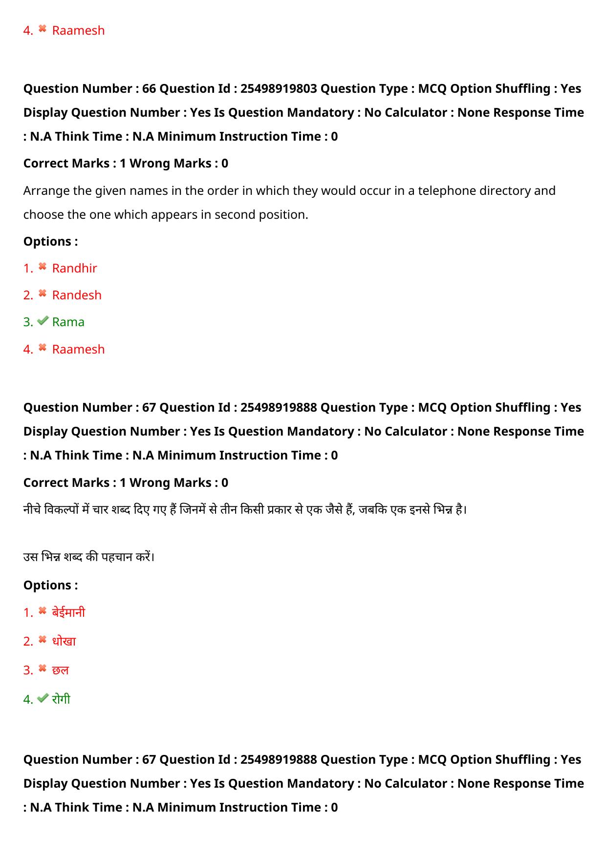 MP CPCT 17 Sept 2022 Question Paper Shift 2 - Page 59