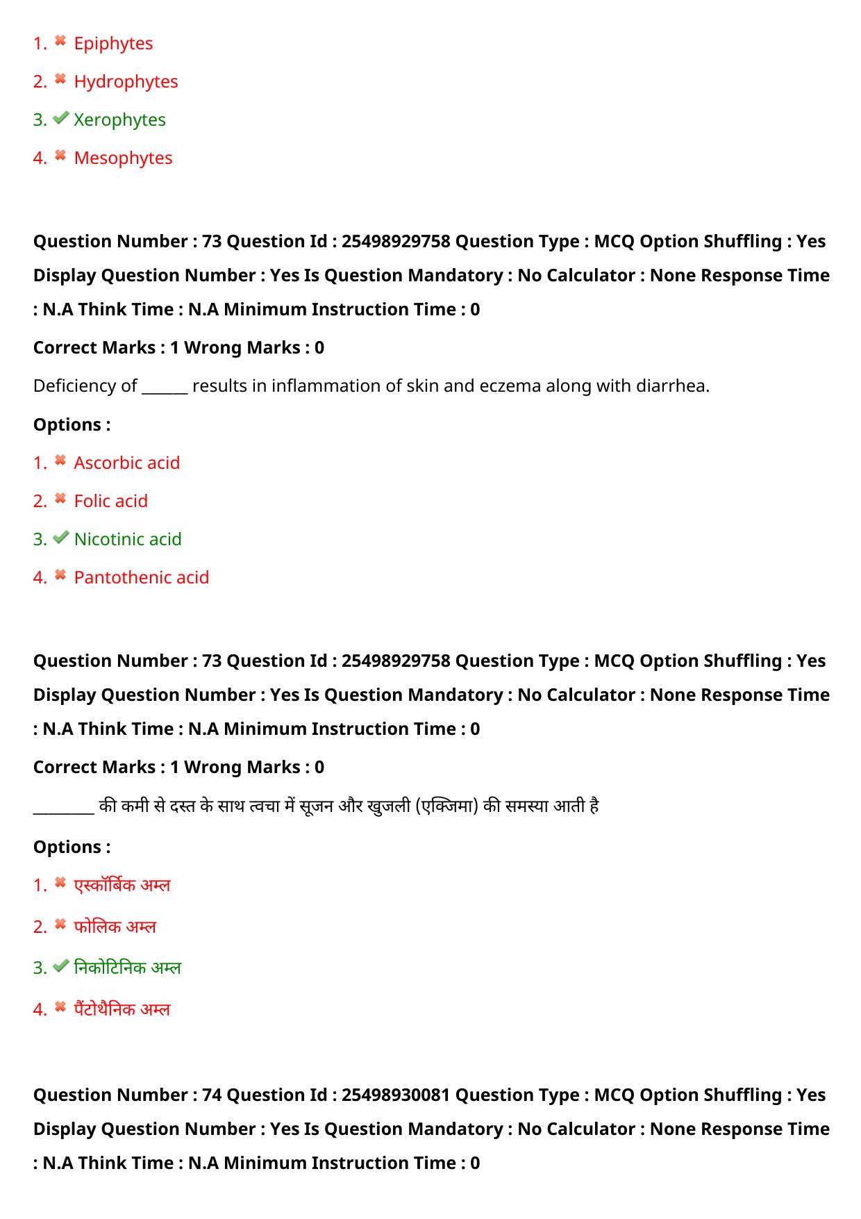 MP CPCT 17 Sept 2022 Question Paper Shift 2 - Page 65