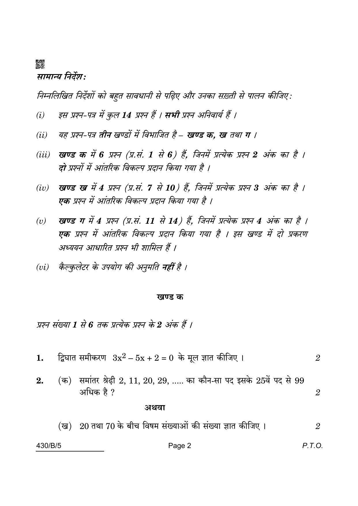 CBSE Class 10 Maths Basic (430/B/5 - SET 5) 2022 Question Paper - Page 2