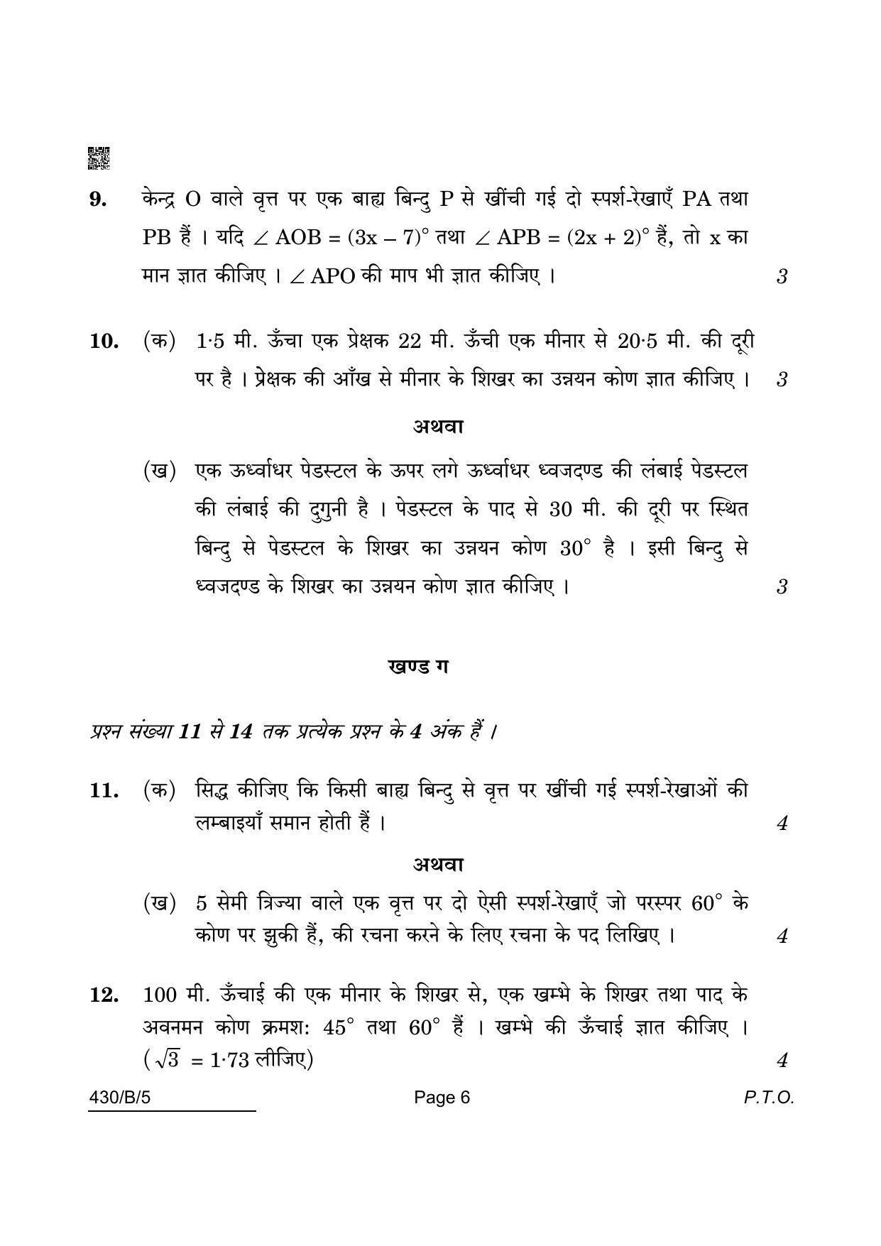 CBSE Class 10 Maths Basic (430/B/5 - SET 5) 2022 Question Paper - Page 6