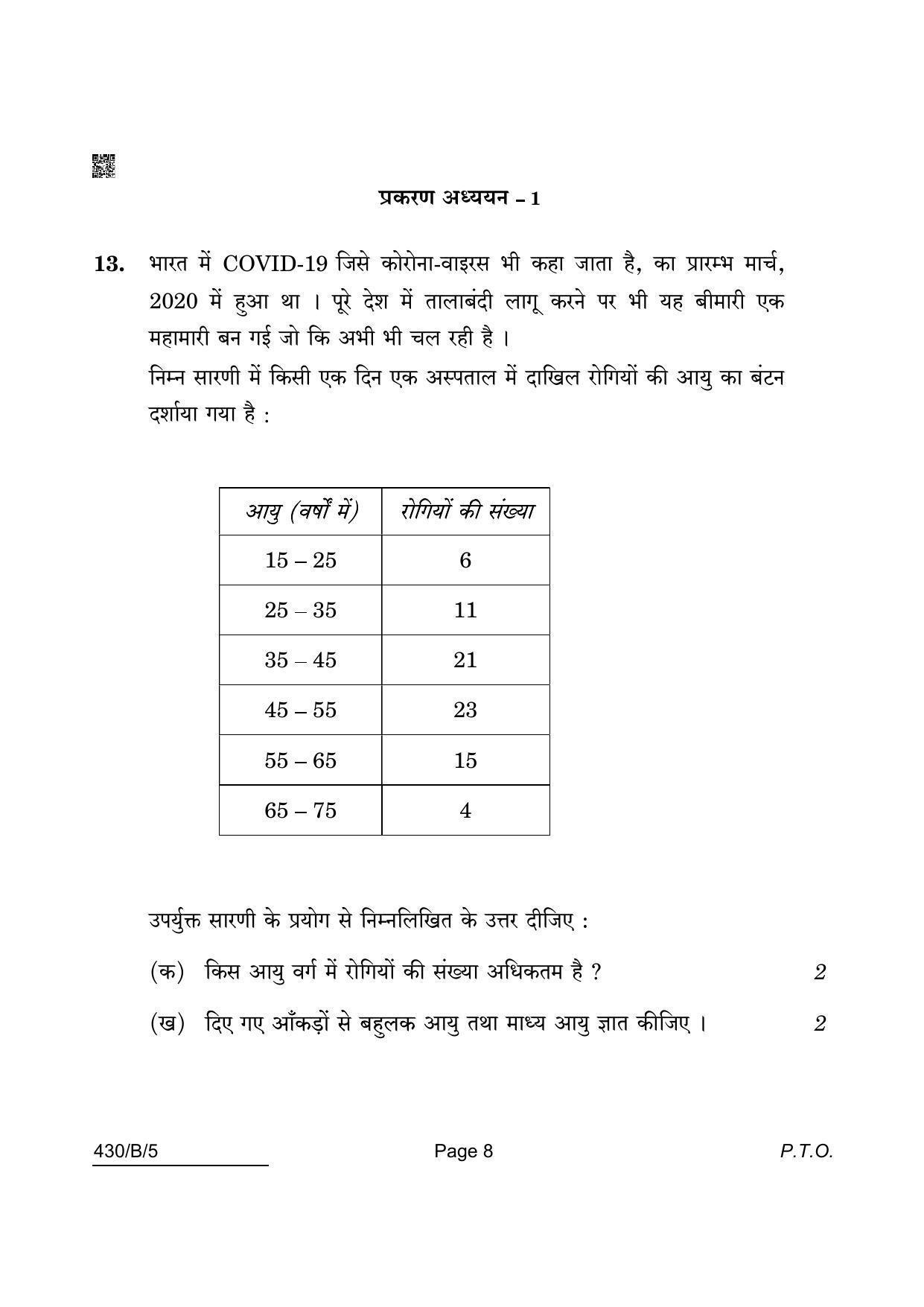 CBSE Class 10 Maths Basic (430/B/5 - SET 5) 2022 Question Paper - Page 8