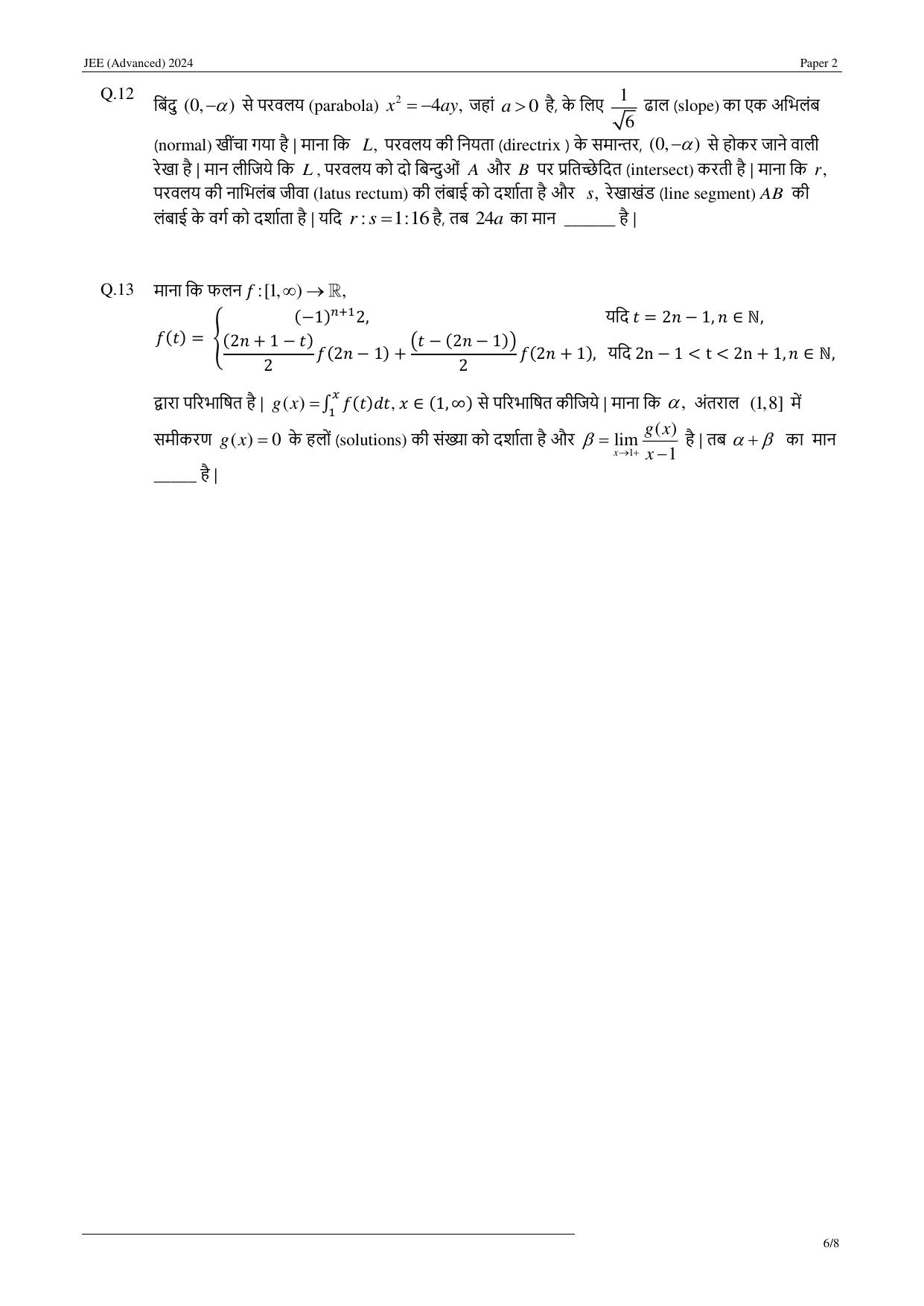 JEE (Advanced) 2024 Paper II - Mathematics (Hindi) Question Paper - Page 6