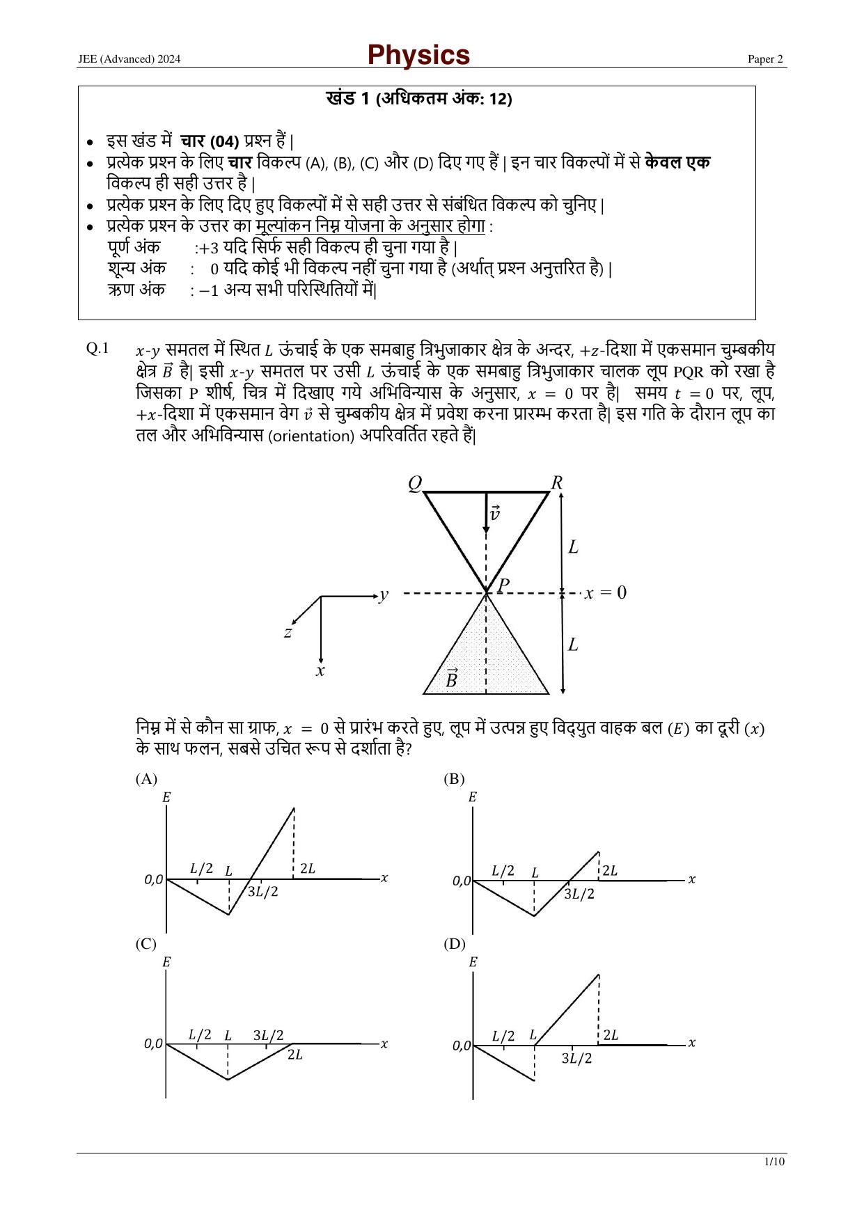 JEE (Advanced) 2024 Paper II - Mathematics (Hindi) Question Paper - Page 9