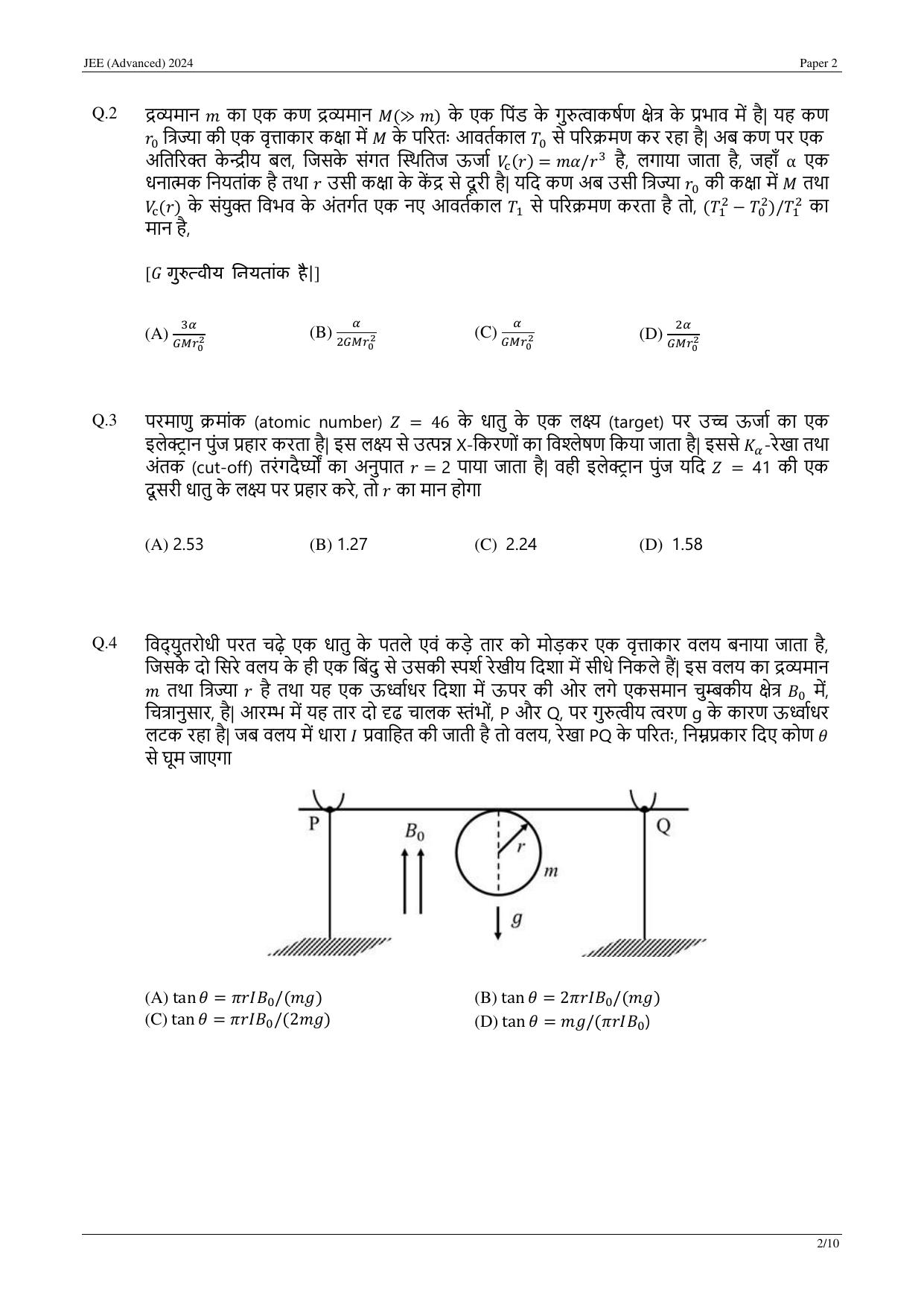 JEE (Advanced) 2024 Paper II - Mathematics (Hindi) Question Paper - Page 10