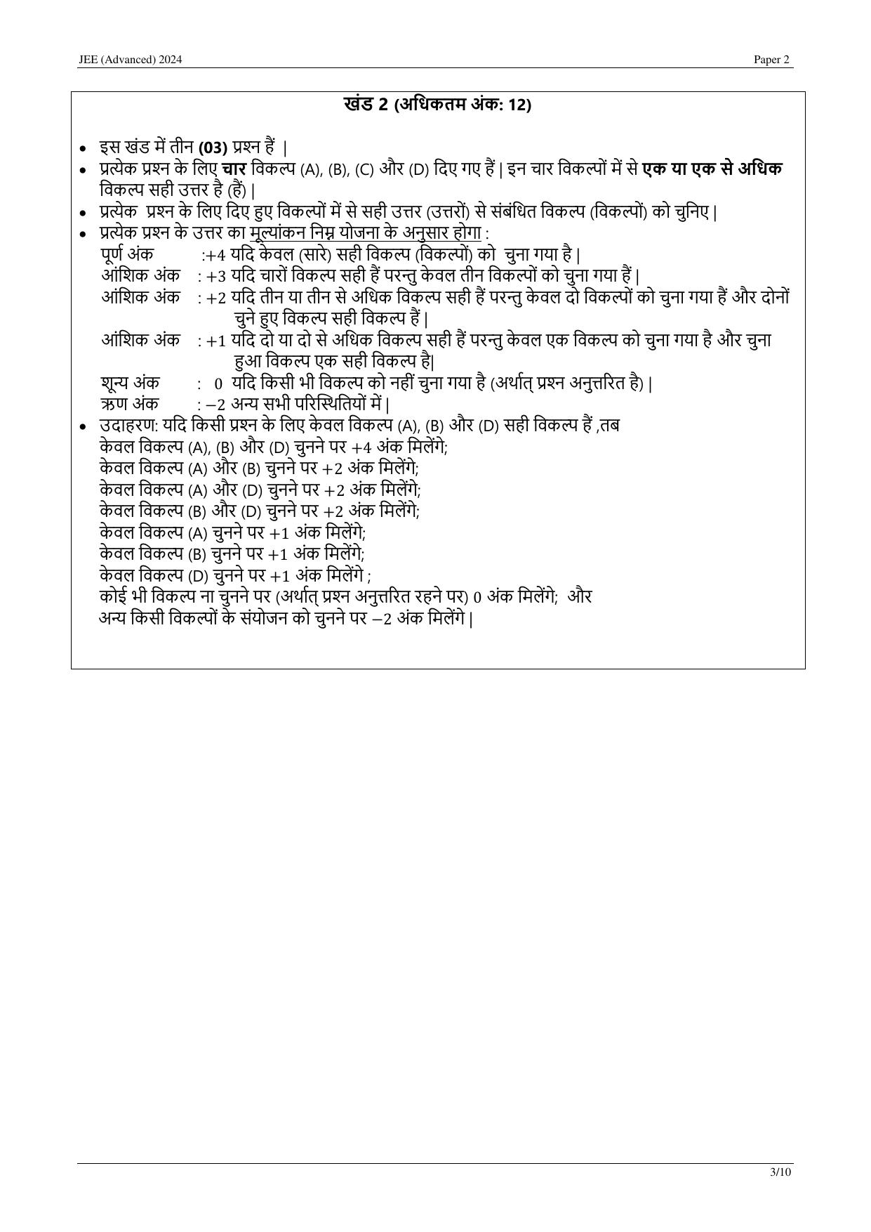 JEE (Advanced) 2024 Paper II - Mathematics (Hindi) Question Paper - Page 11