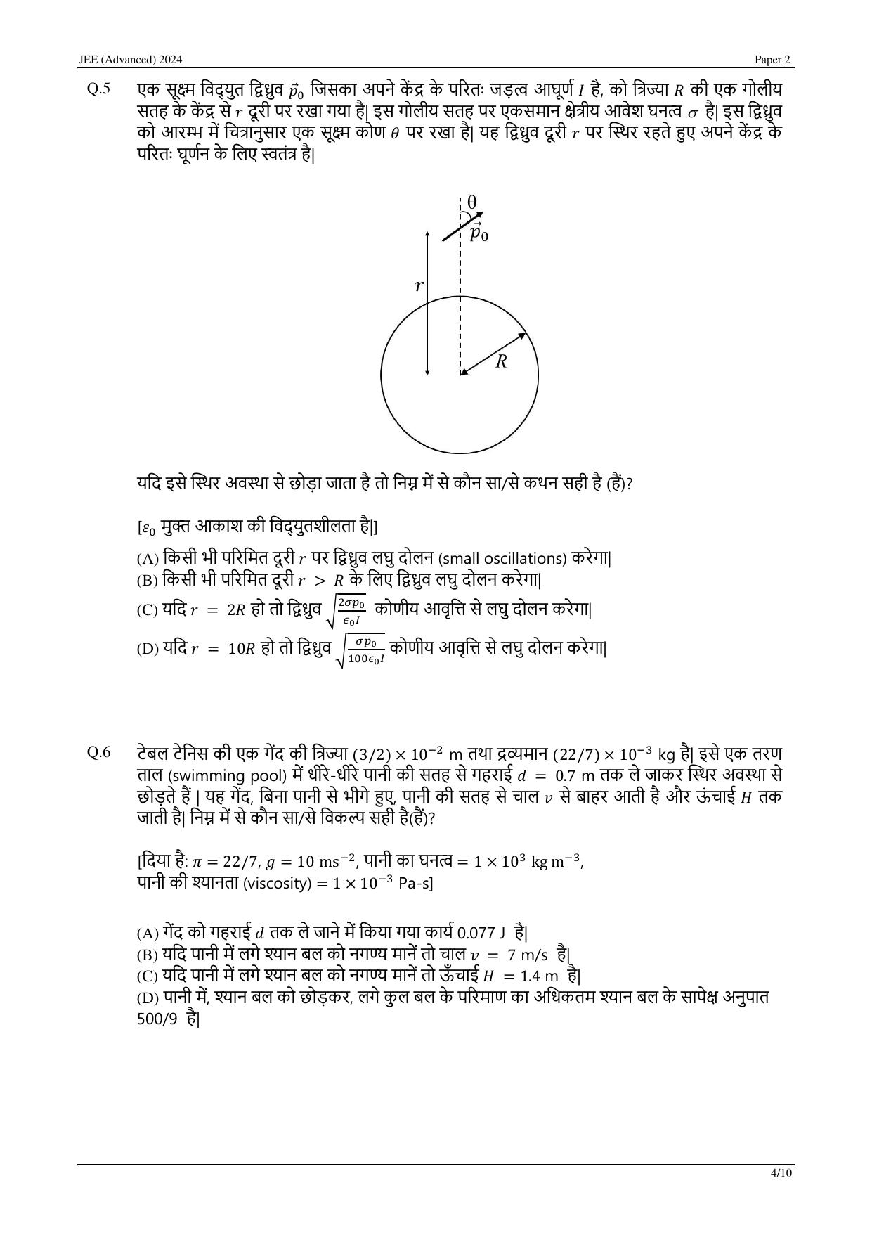 JEE (Advanced) 2024 Paper II - Mathematics (Hindi) Question Paper - Page 12
