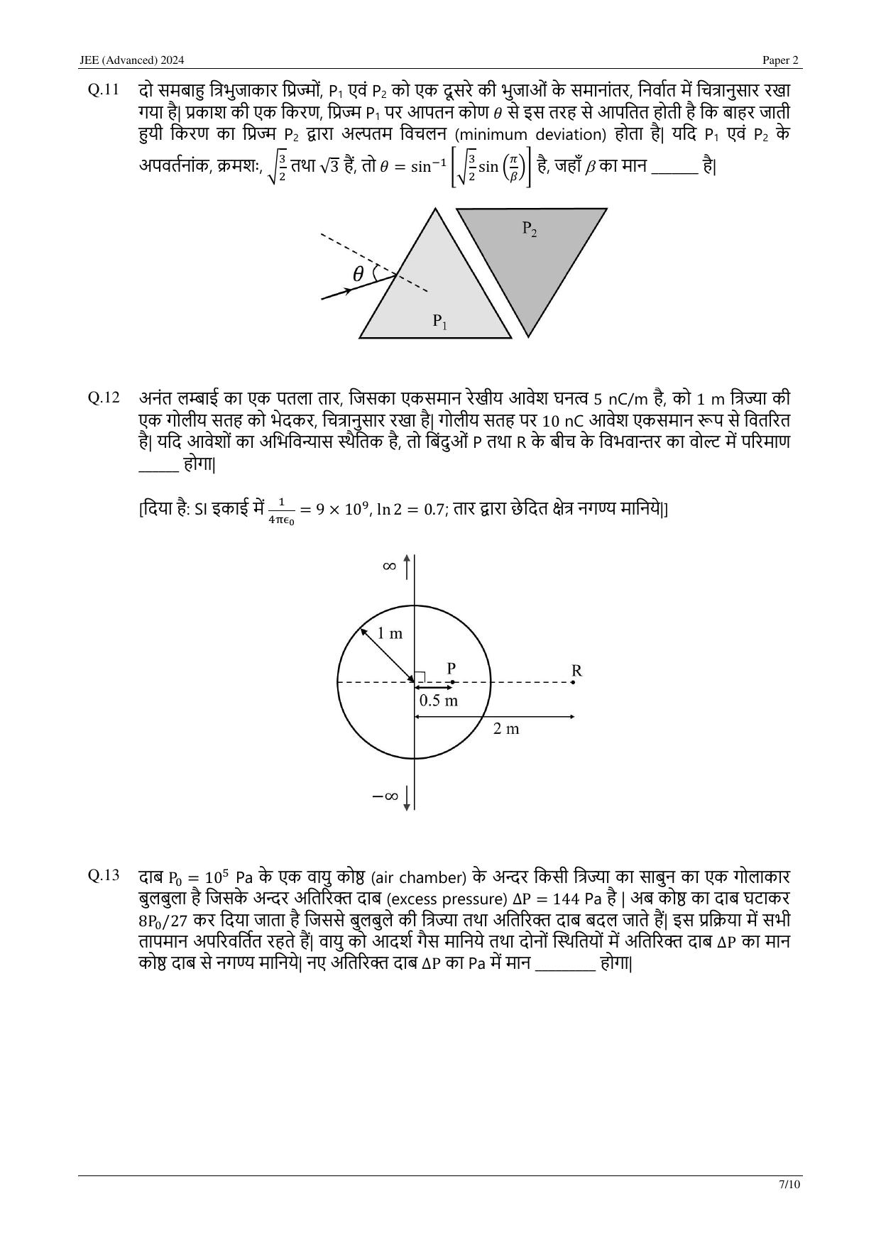 JEE (Advanced) 2024 Paper II - Mathematics (Hindi) Question Paper - Page 15