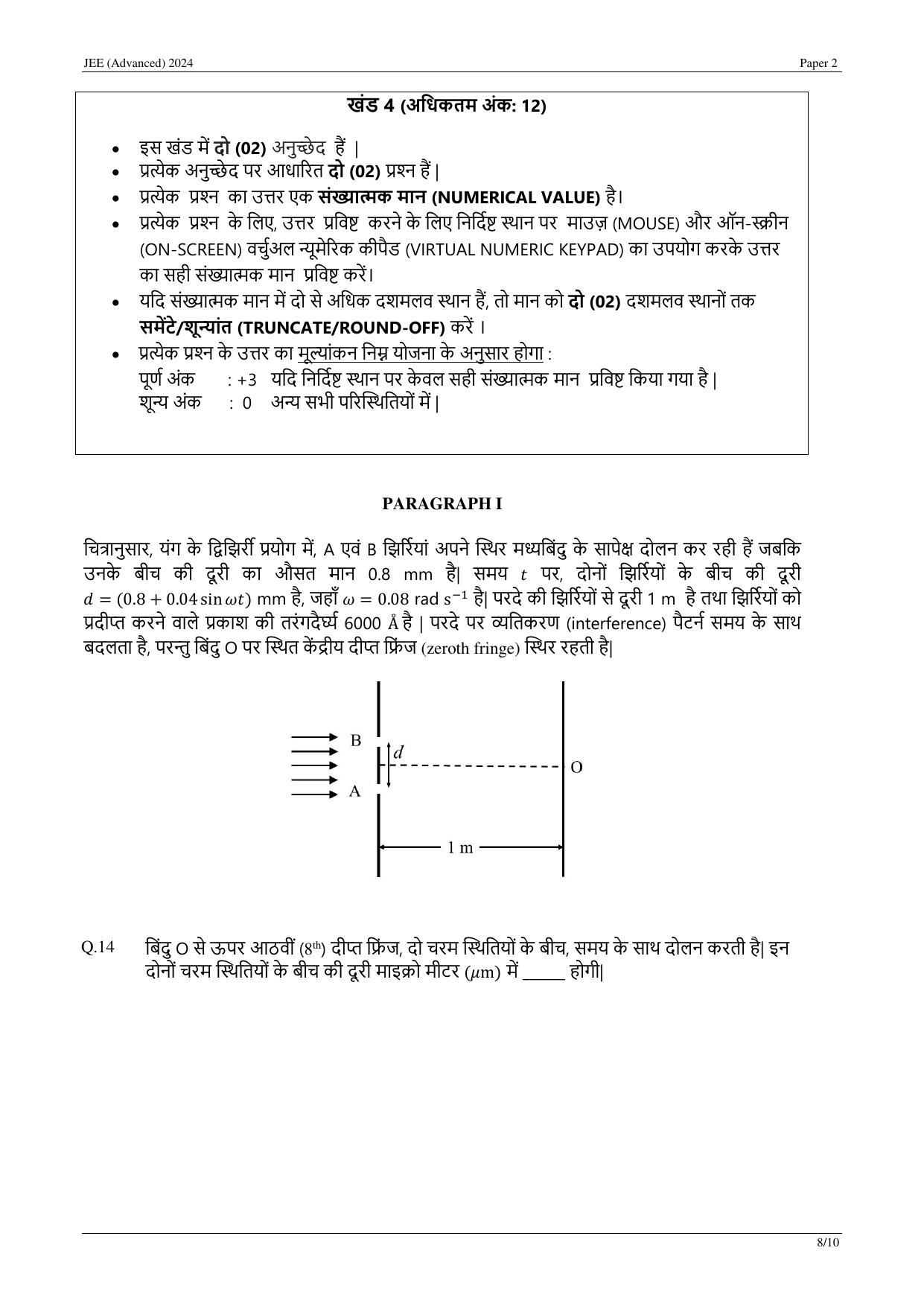 JEE (Advanced) 2024 Paper II - Mathematics (Hindi) Question Paper - Page 16