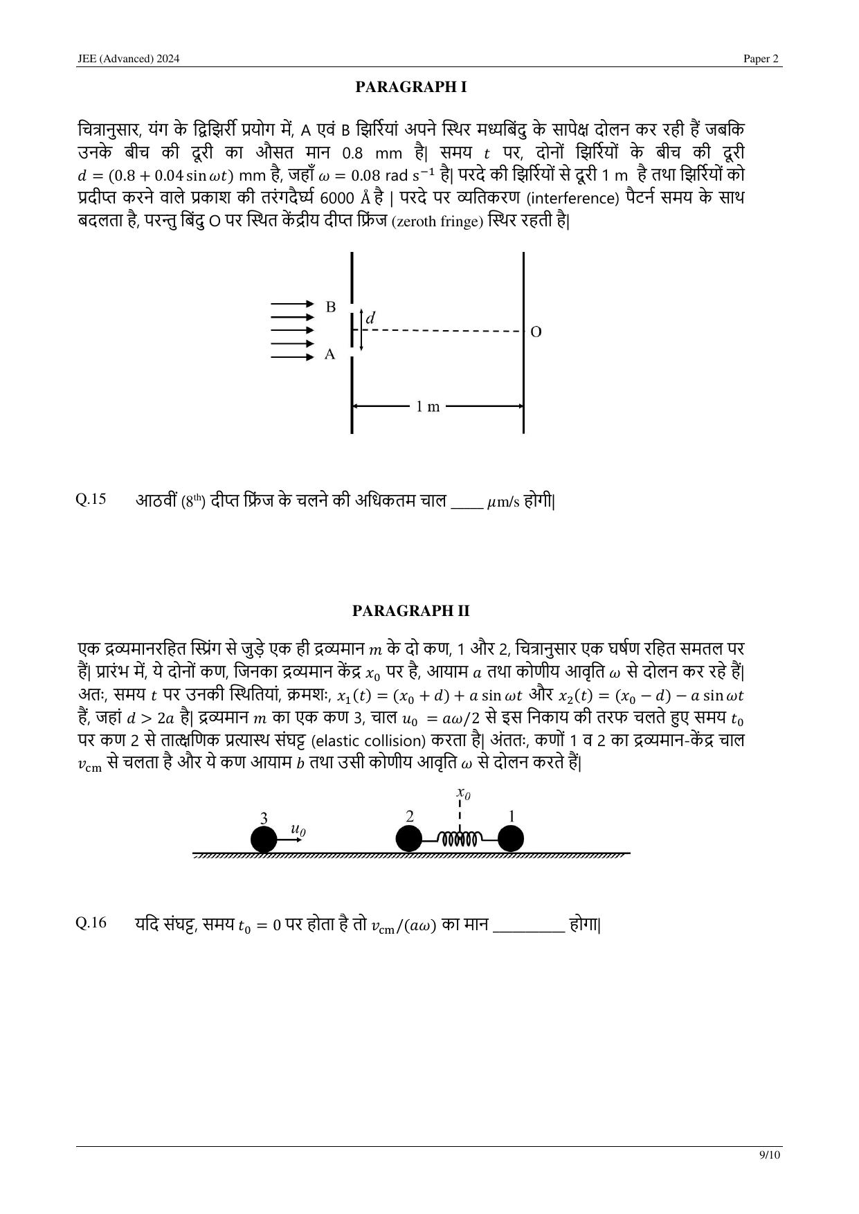 JEE (Advanced) 2024 Paper II - Mathematics (Hindi) Question Paper - Page 17