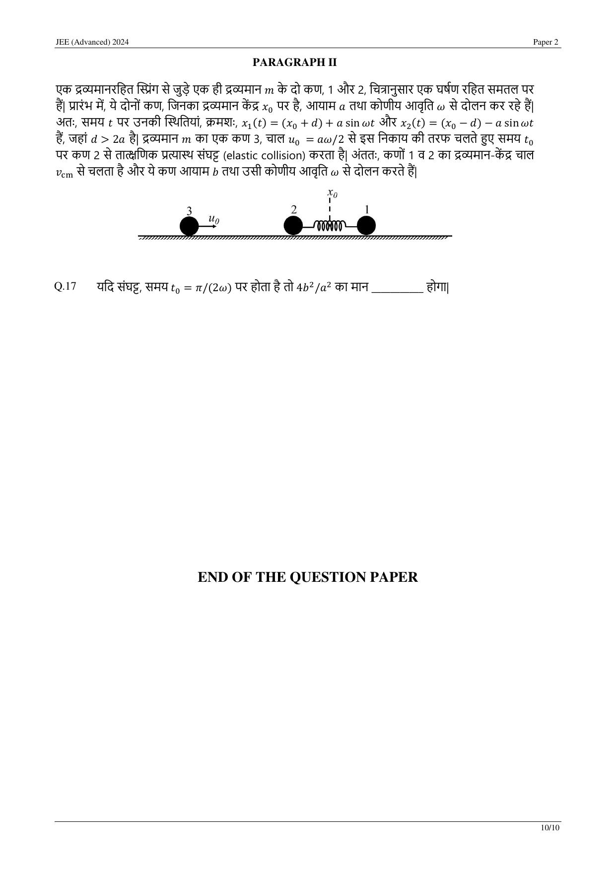 JEE (Advanced) 2024 Paper II - Mathematics (Hindi) Question Paper - Page 18