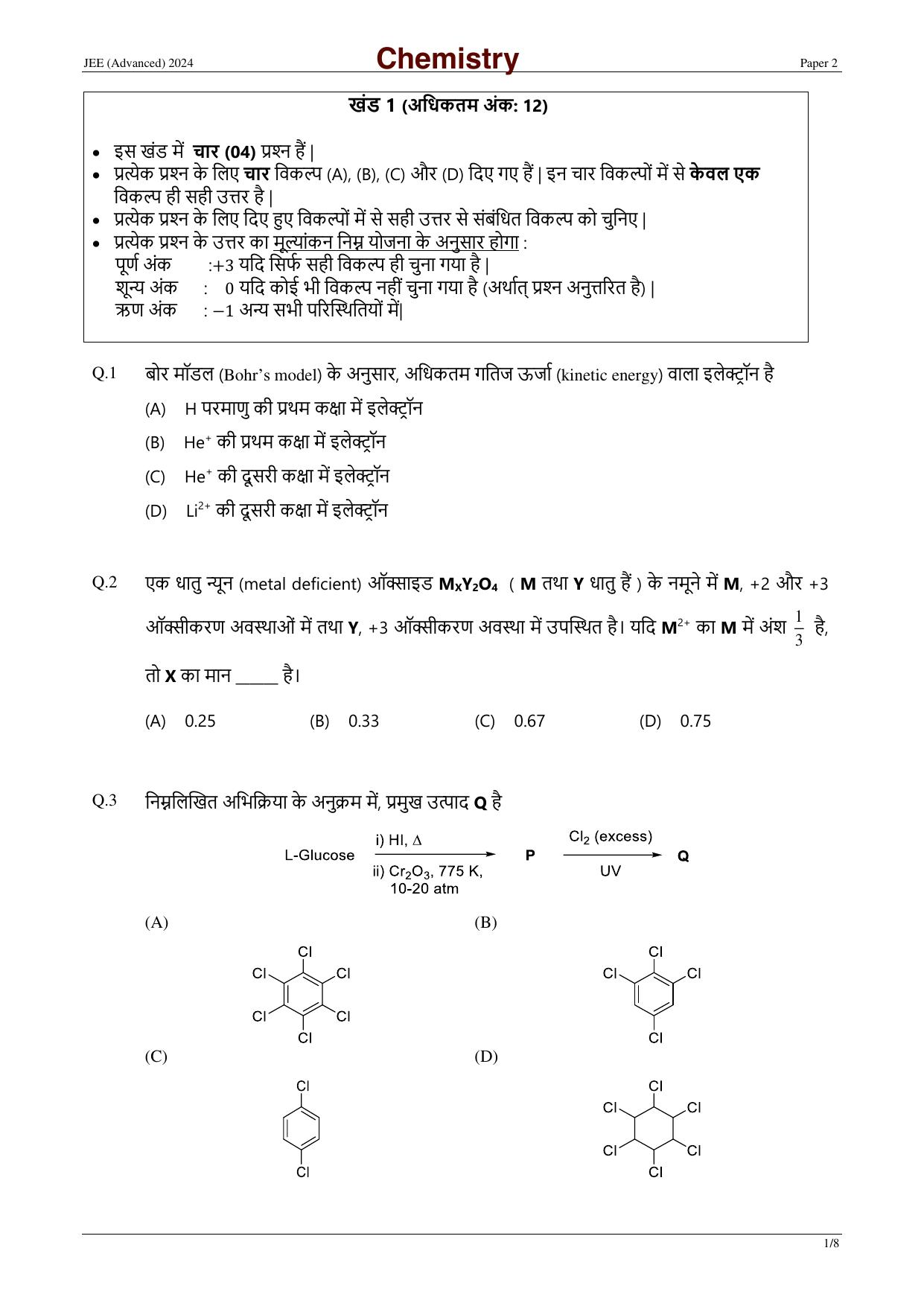 JEE (Advanced) 2024 Paper II - Mathematics (Hindi) Question Paper - Page 19