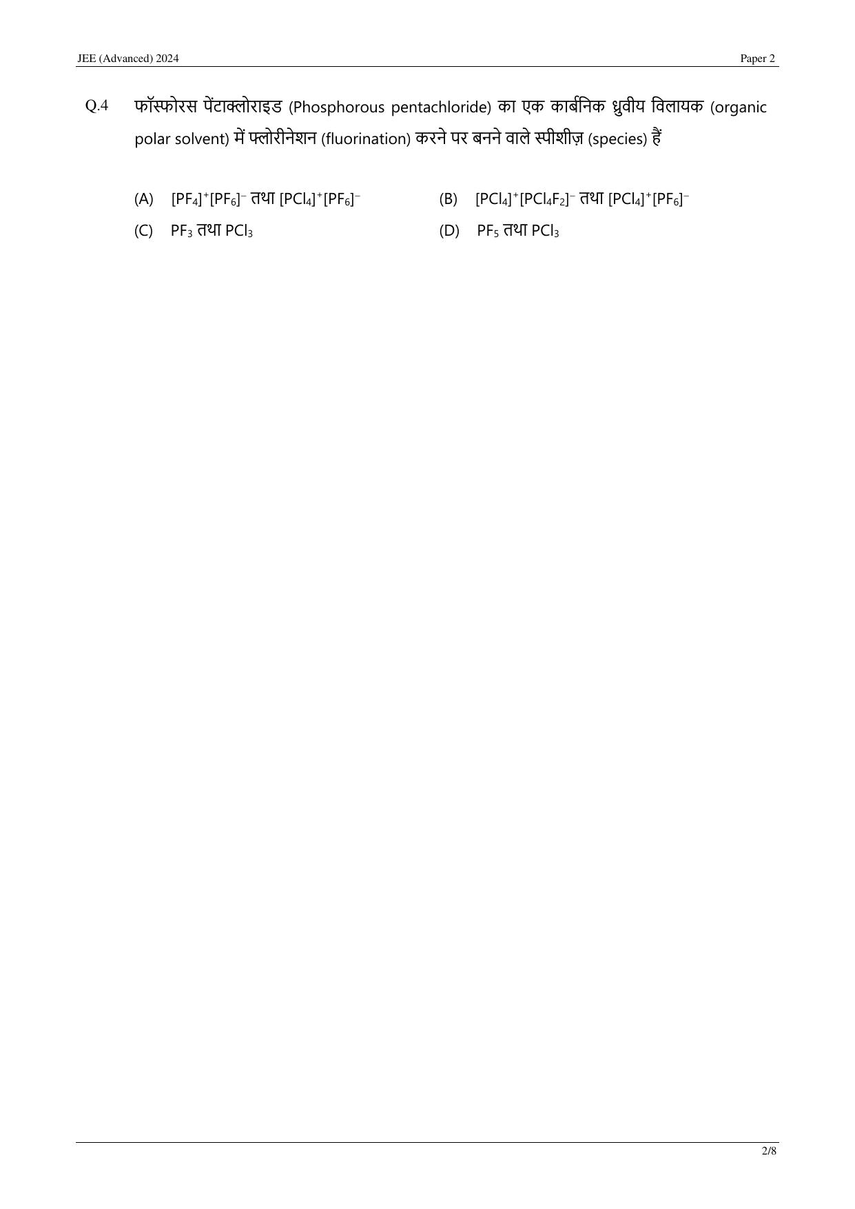 JEE (Advanced) 2024 Paper II - Mathematics (Hindi) Question Paper - Page 20