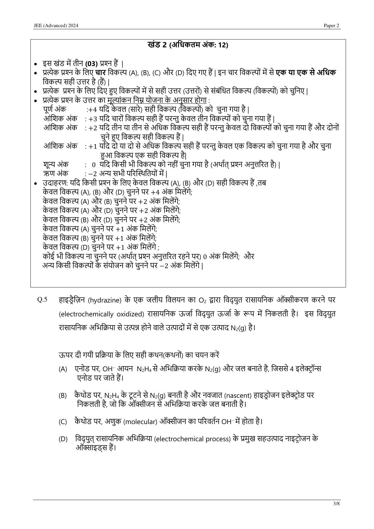 JEE (Advanced) 2024 Paper II - Mathematics (Hindi) Question Paper - Page 21