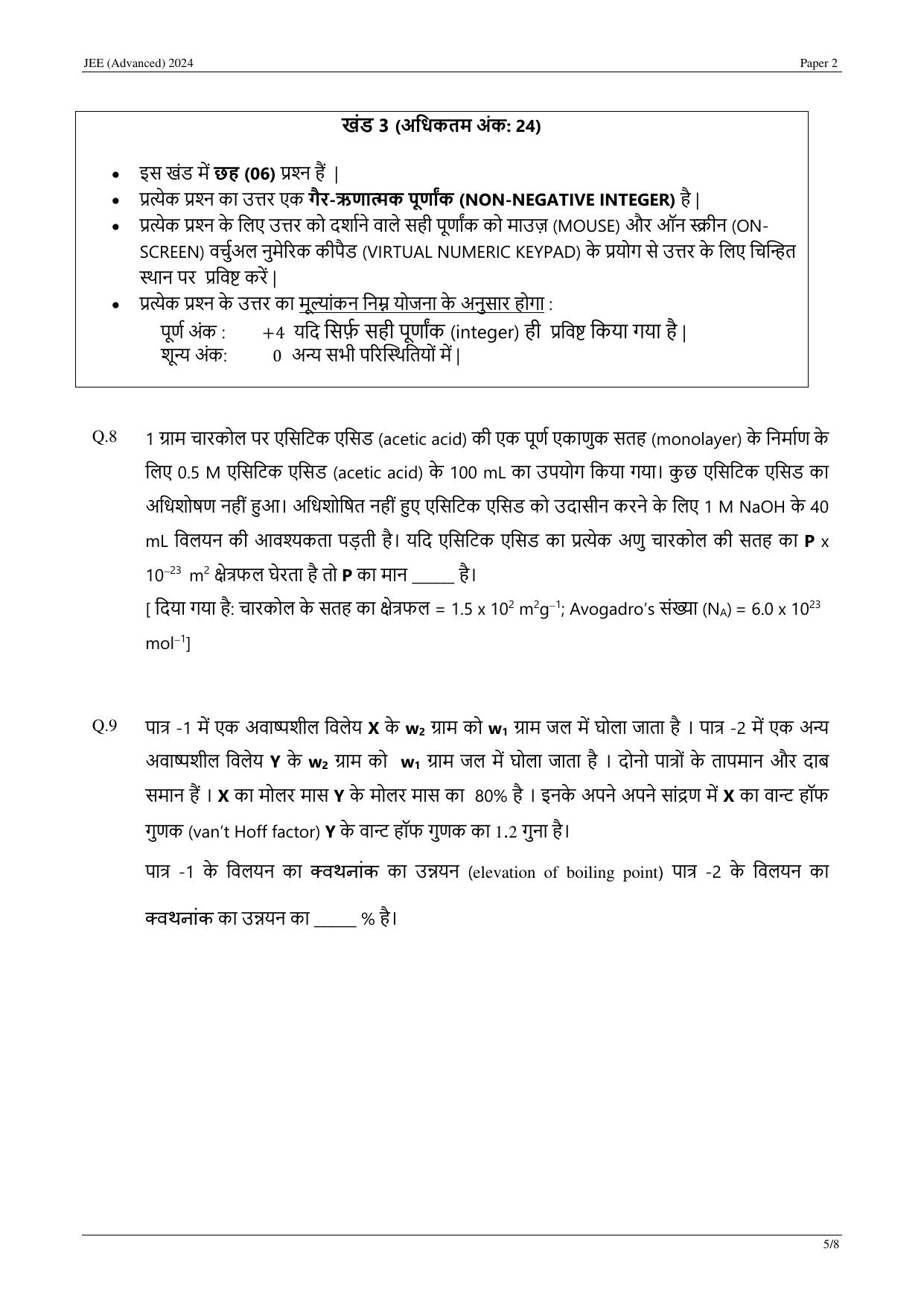 JEE (Advanced) 2024 Paper II - Mathematics (Hindi) Question Paper - Page 23