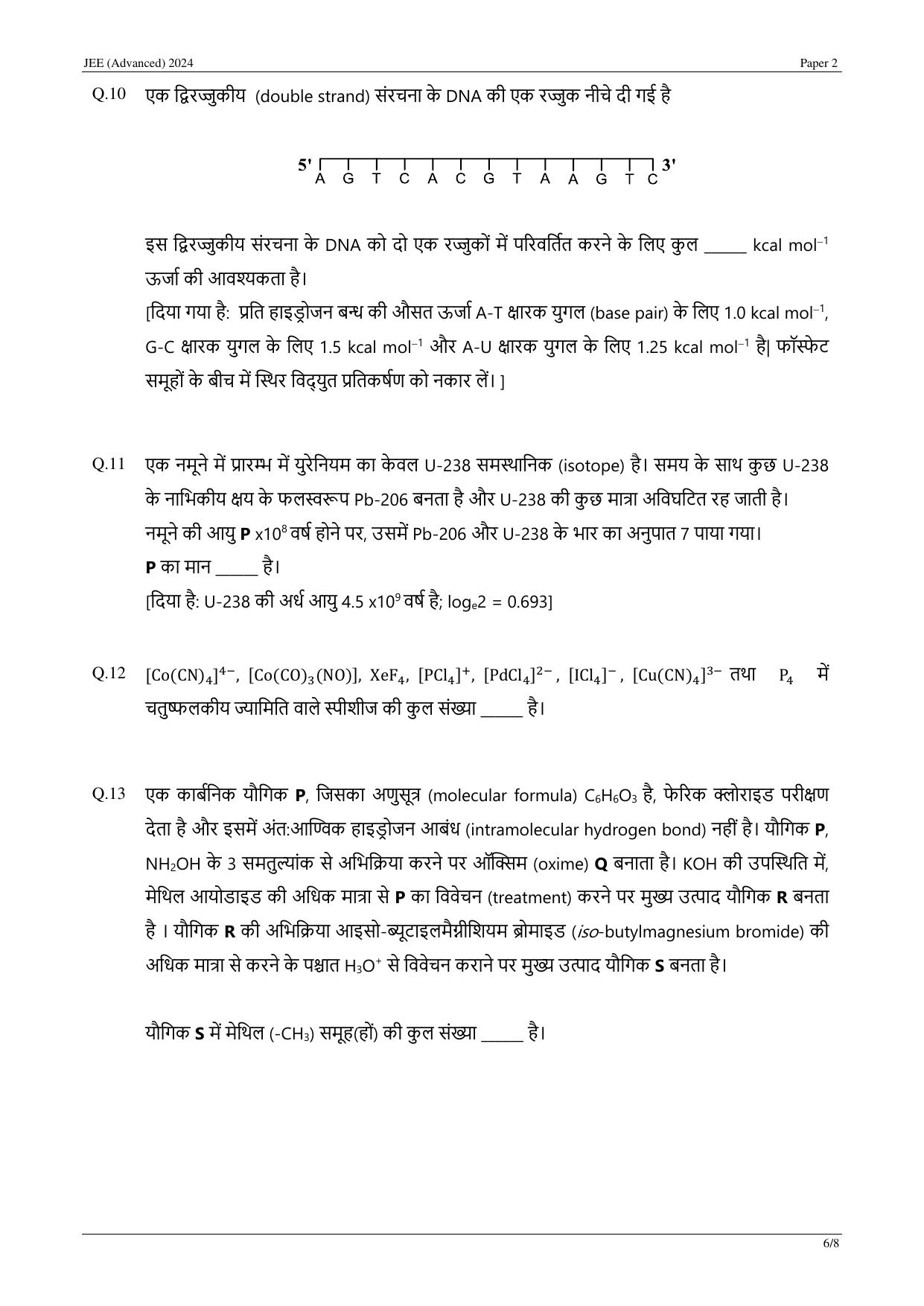 JEE (Advanced) 2024 Paper II - Mathematics (Hindi) Question Paper - Page 24