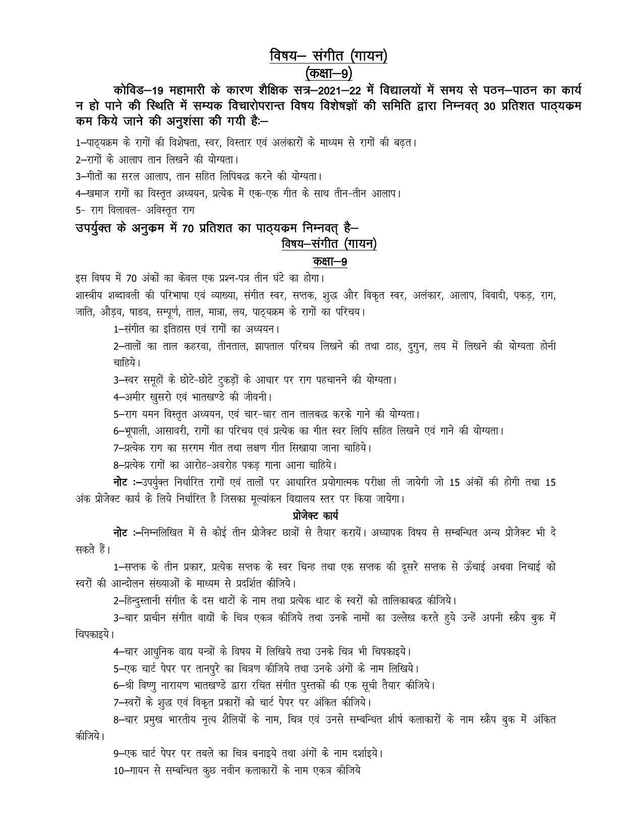UP Board 9th Syllabus Sangeet (Gayan) - Page 1
