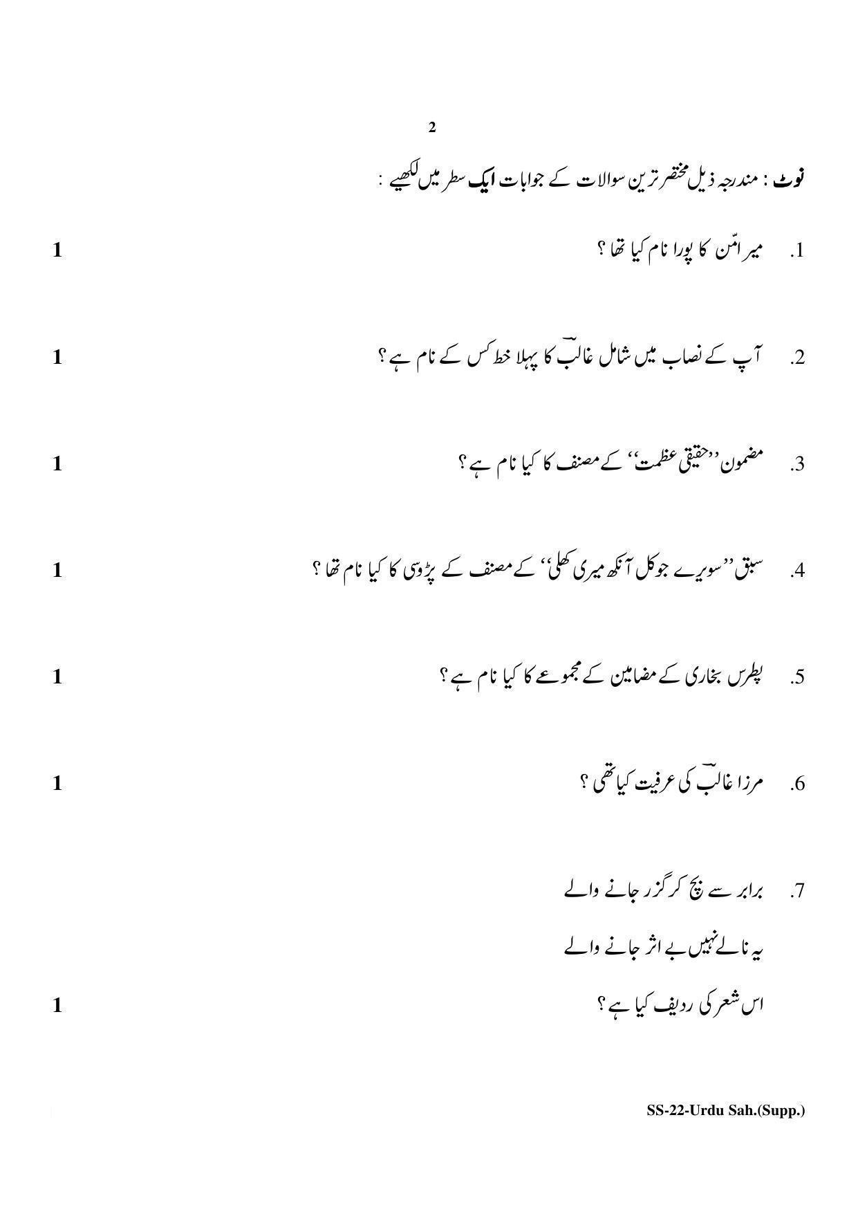 Class 12 2020 Urdu Sahitya (SUPPLEMENTARY) RBSE Question Paper - Page 2