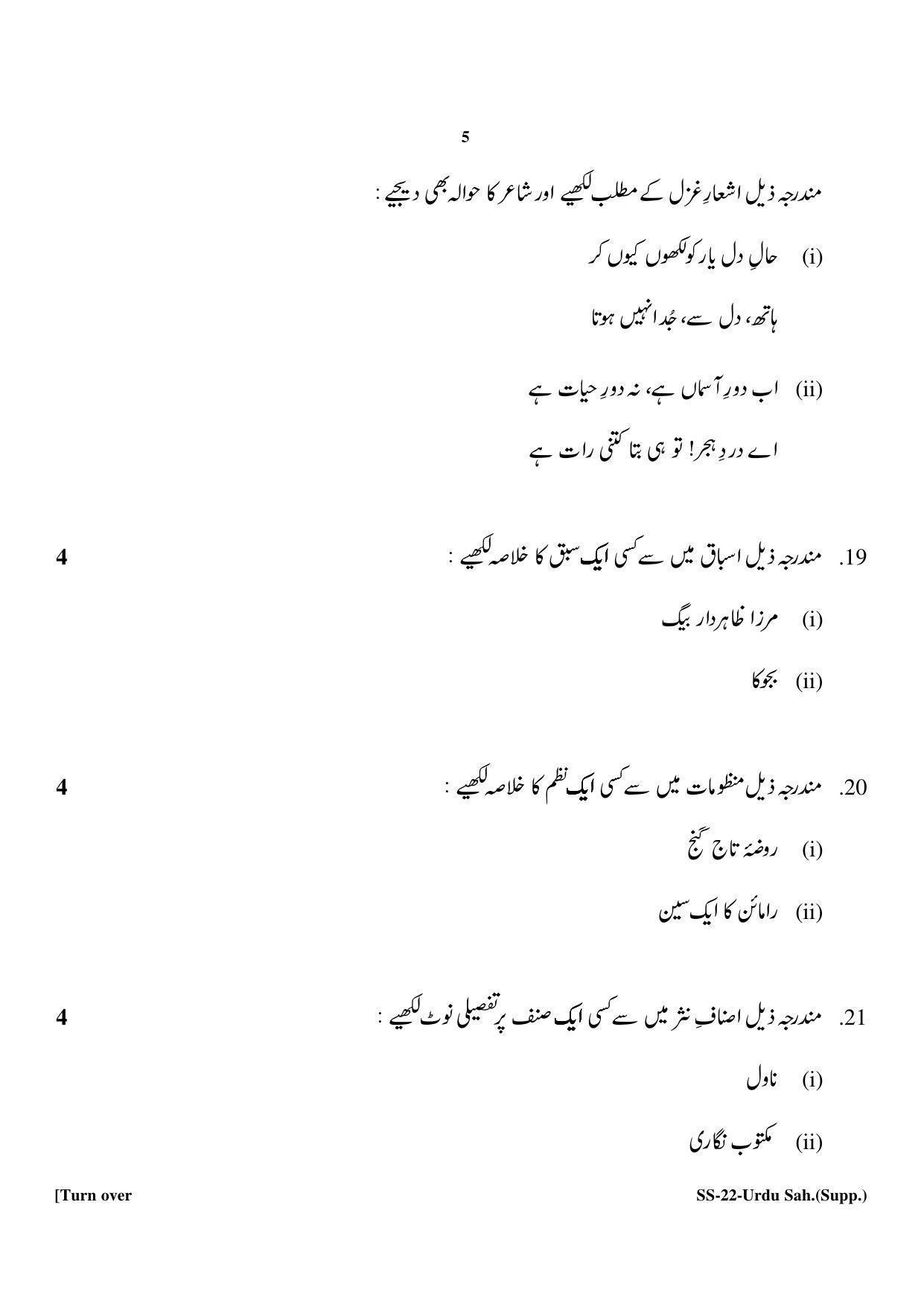 Class 12 2020 Urdu Sahitya (SUPPLEMENTARY) RBSE Question Paper - Page 5