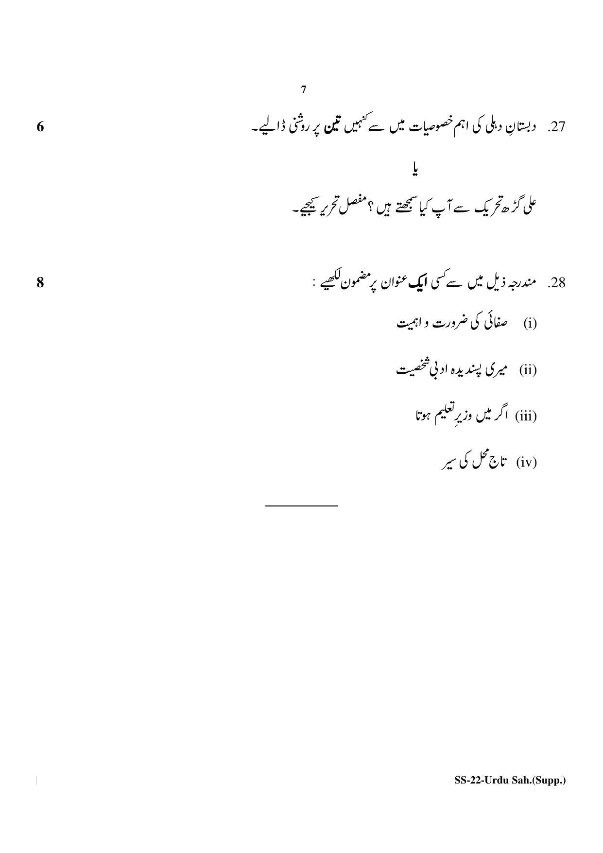 Class 12 2020 Urdu Sahitya (SUPPLEMENTARY) RBSE Question Paper - Page 7