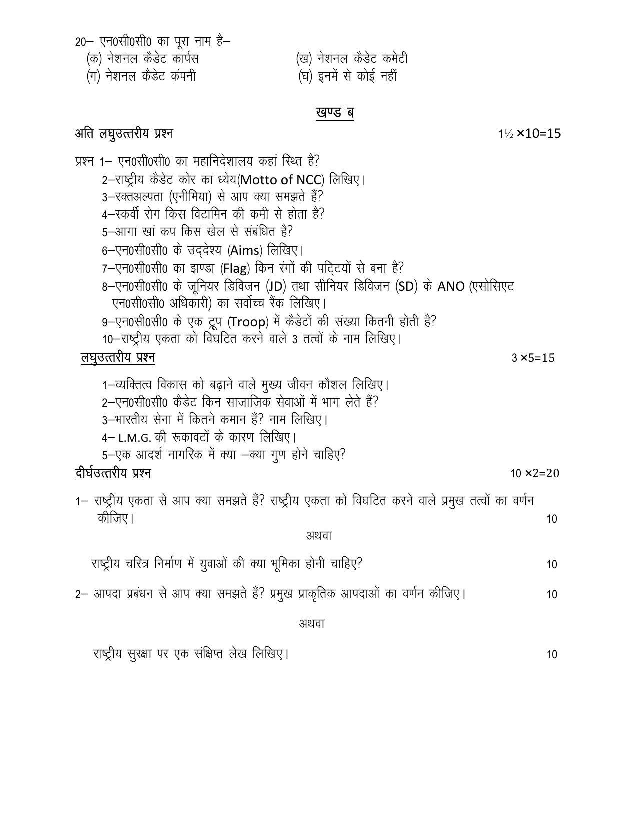 UP Board Class 10 NCC Model Papers 2024 - Page 3